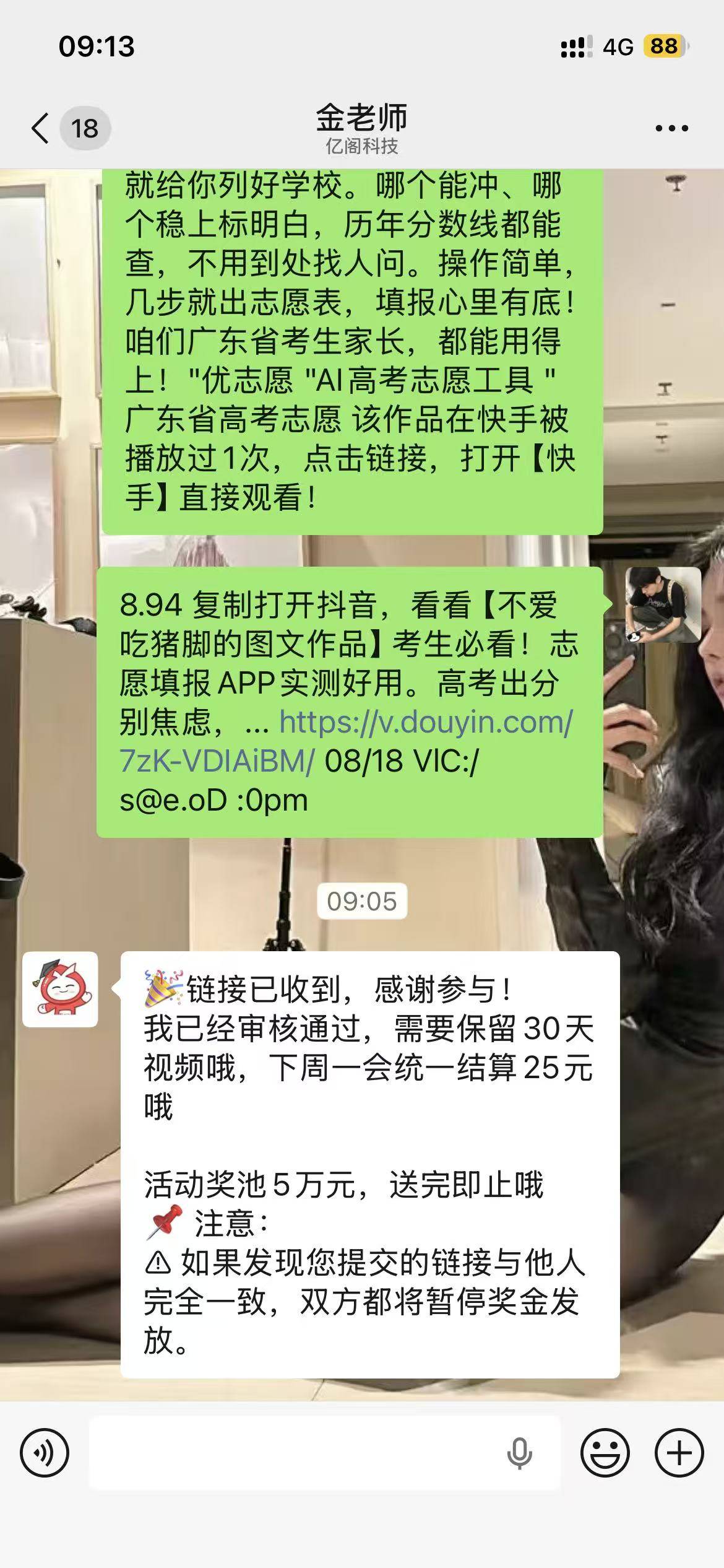 优志愿这么简单，就四个平台发一样的就25块

90 / 作者:你儿子的 / 