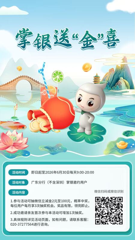  掌银送.金.喜，好礼享不停
2元~100元微信立减金随机掉落（储蓄卡可用）！礼品有限，40 / 作者:交银施罗德基金 / 