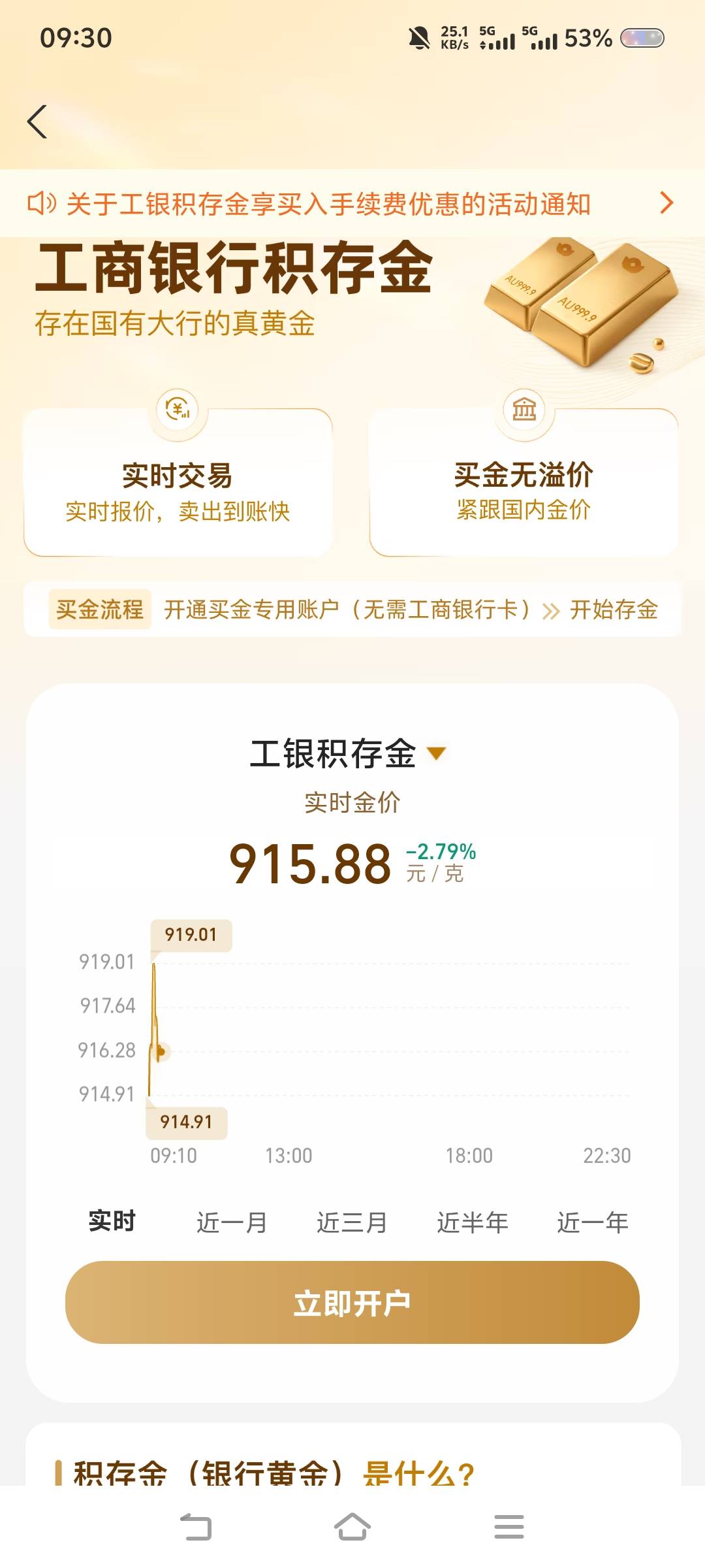 现在黄金能抄底了吗？915一克了

94 / 作者:苏幼晴 / 