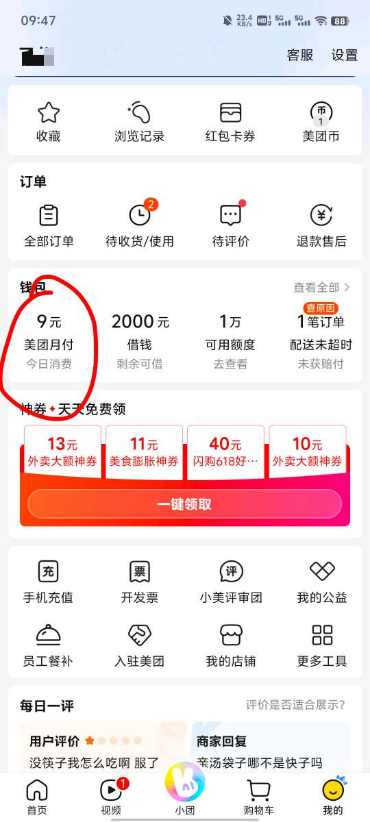 老哥们，这个美团月付逾期了三四天吧，之后还上了，月付就变成小概率能用了。有时候点40 / 作者:提莫大王 / 