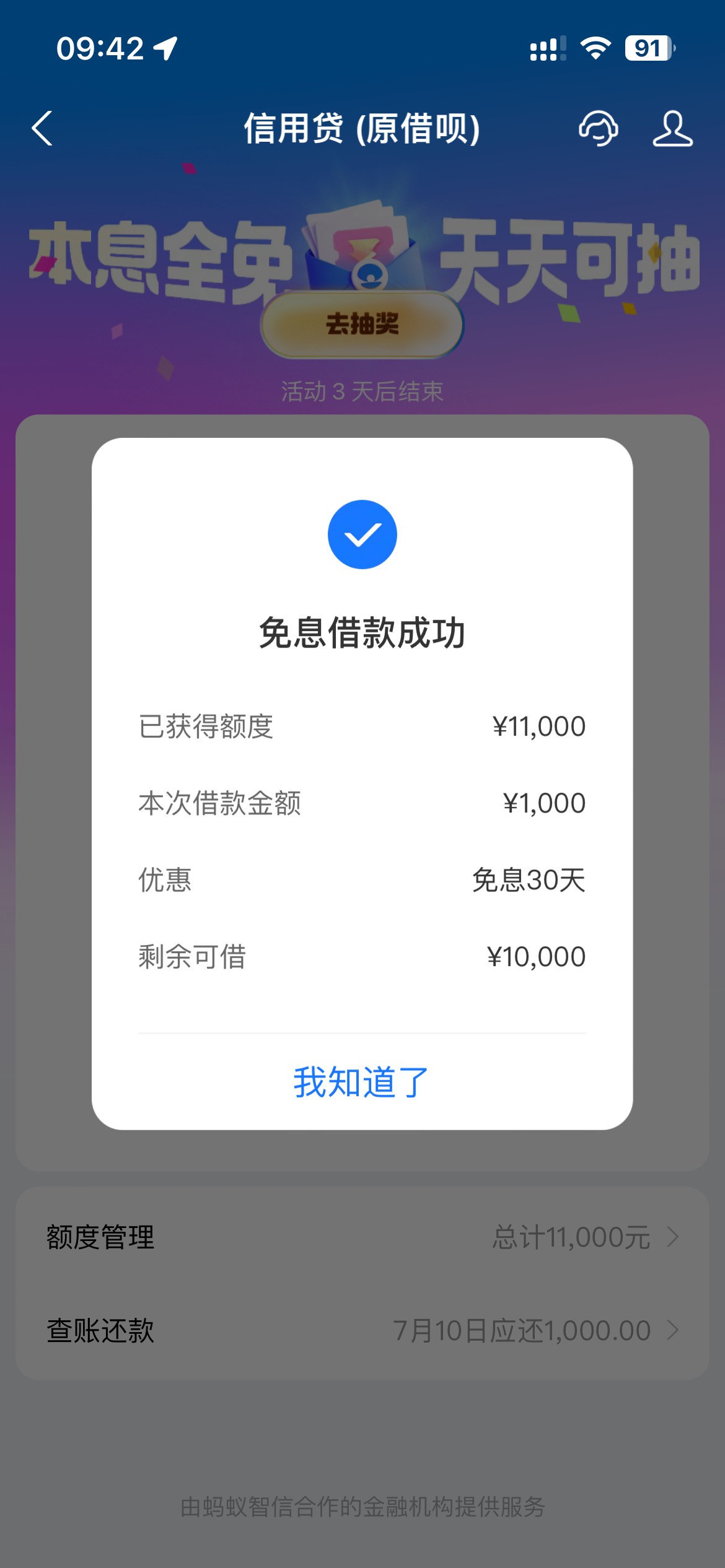 借呗1.1w套路两个月，今天重新开启1000免息秒到，剩下的还...17 / 作者:您的昵称不合法 / 