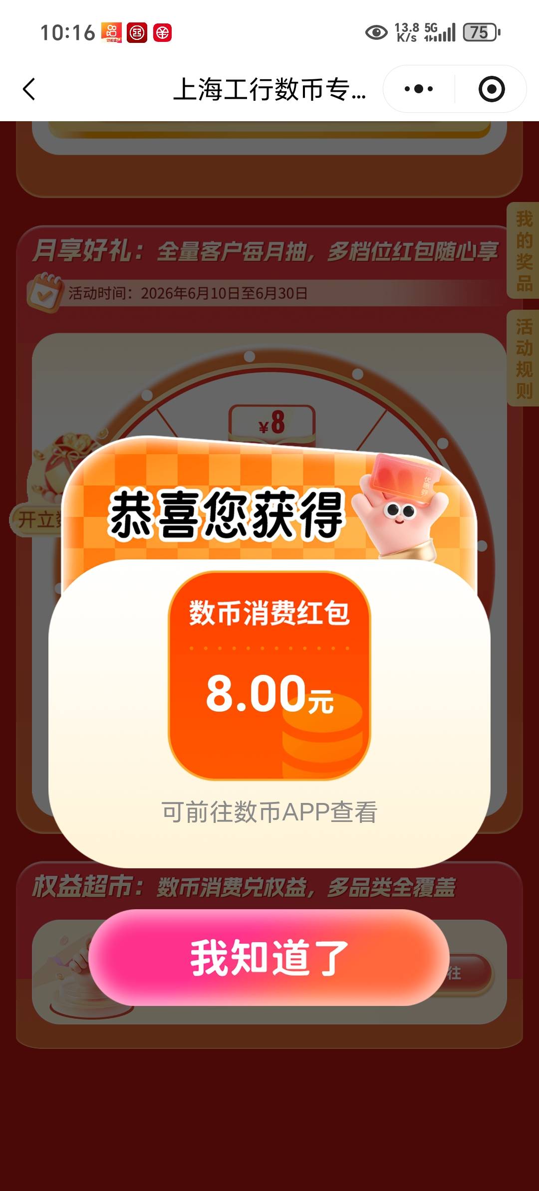 上海数币，大号拉小号，小号可以领10然后还可以抽奖，抽奖完了实名更换到大号绑定的微14 / 作者:上官道长 / 