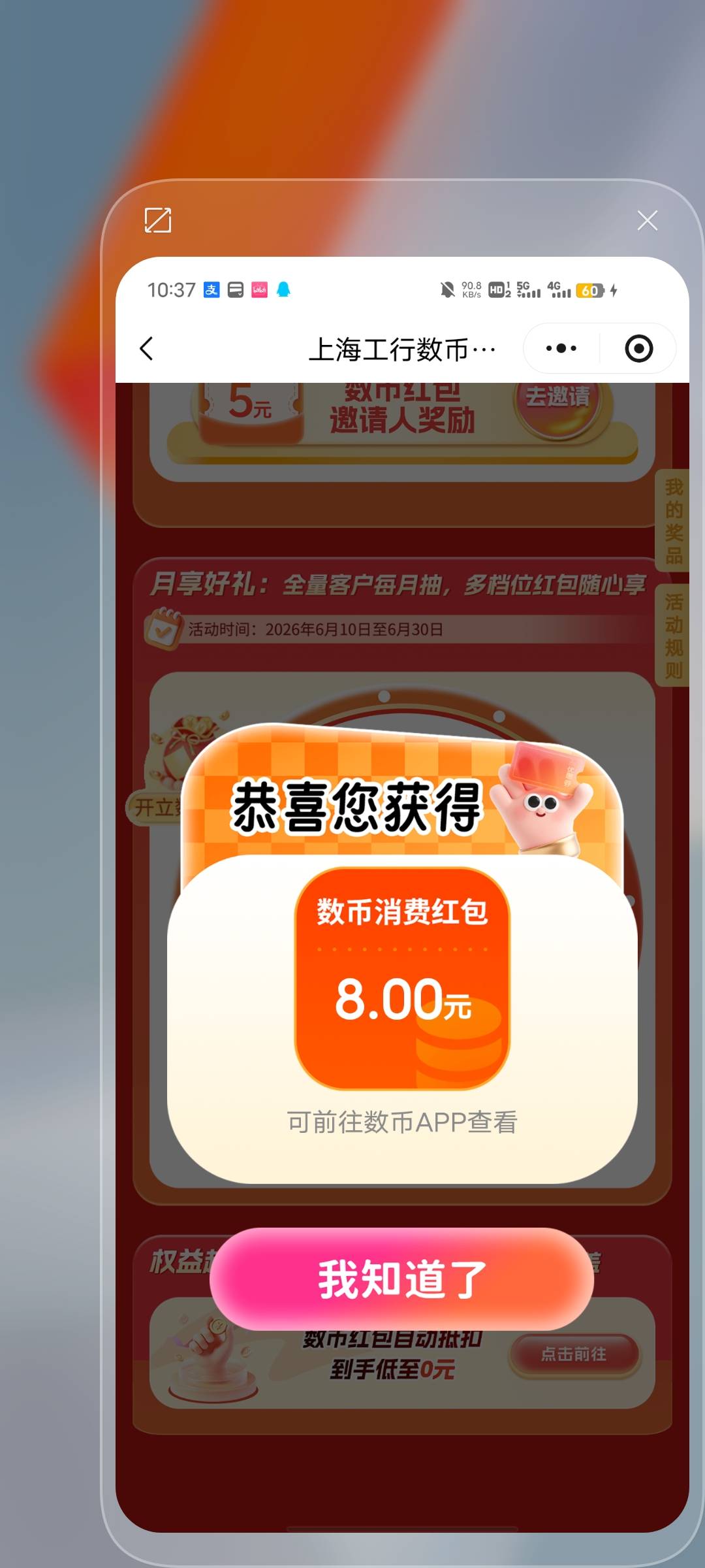 e生活plus小程序上海爱购数币月享好礼活动95 / 作者:gghf / 