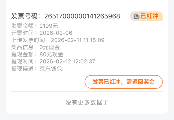老哥们，我以前买手机的票中奖被京东私自红冲了，可以找京东赔吗

74 / 作者:大圆先生 / 