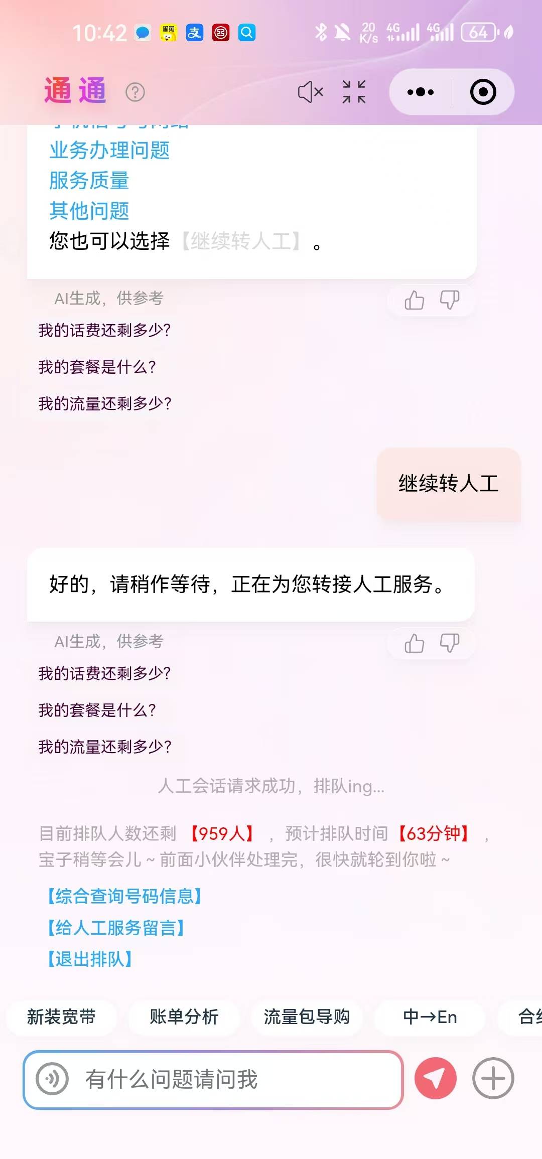 联通人工客服爆了

15 / 作者:会飞一条的鱼 / 