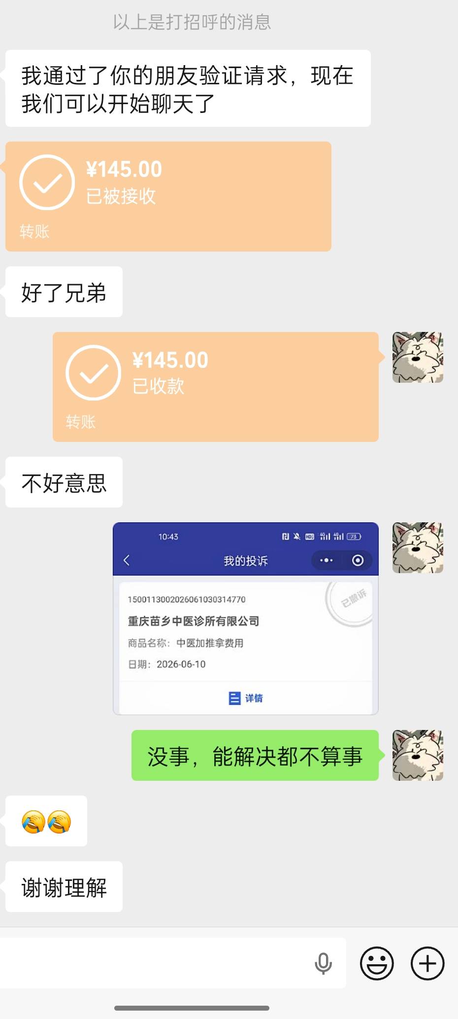 病急乱投医的后果，最后还是去了医院。lj门诊店多于的费用也追回来了

68 / 作者:出来打我 / 