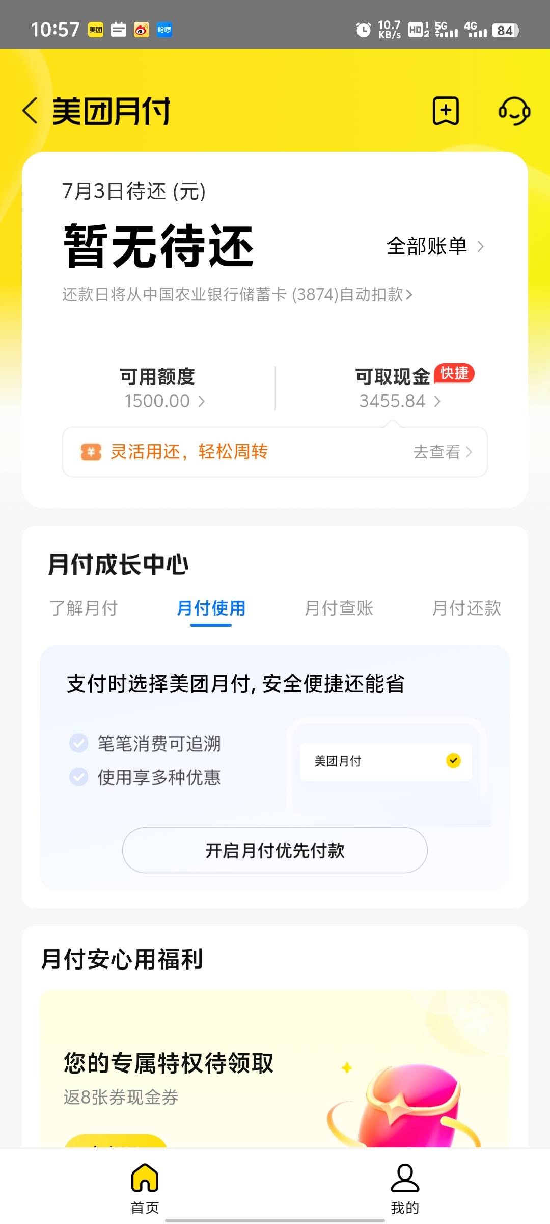 有点意外，美团月付连续点了几个月没反应，今天突然开了89 / 作者:秋天的秋？？？ / 