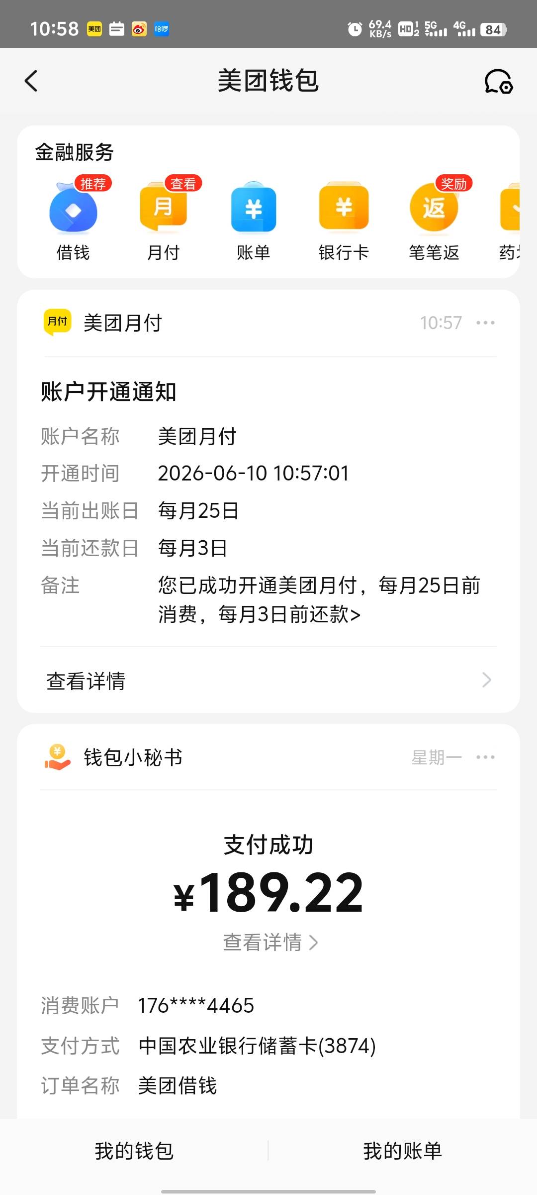 有点意外，美团月付连续点了几个月没反应，今天突然开了12 / 作者:秋天的秋？？？ / 