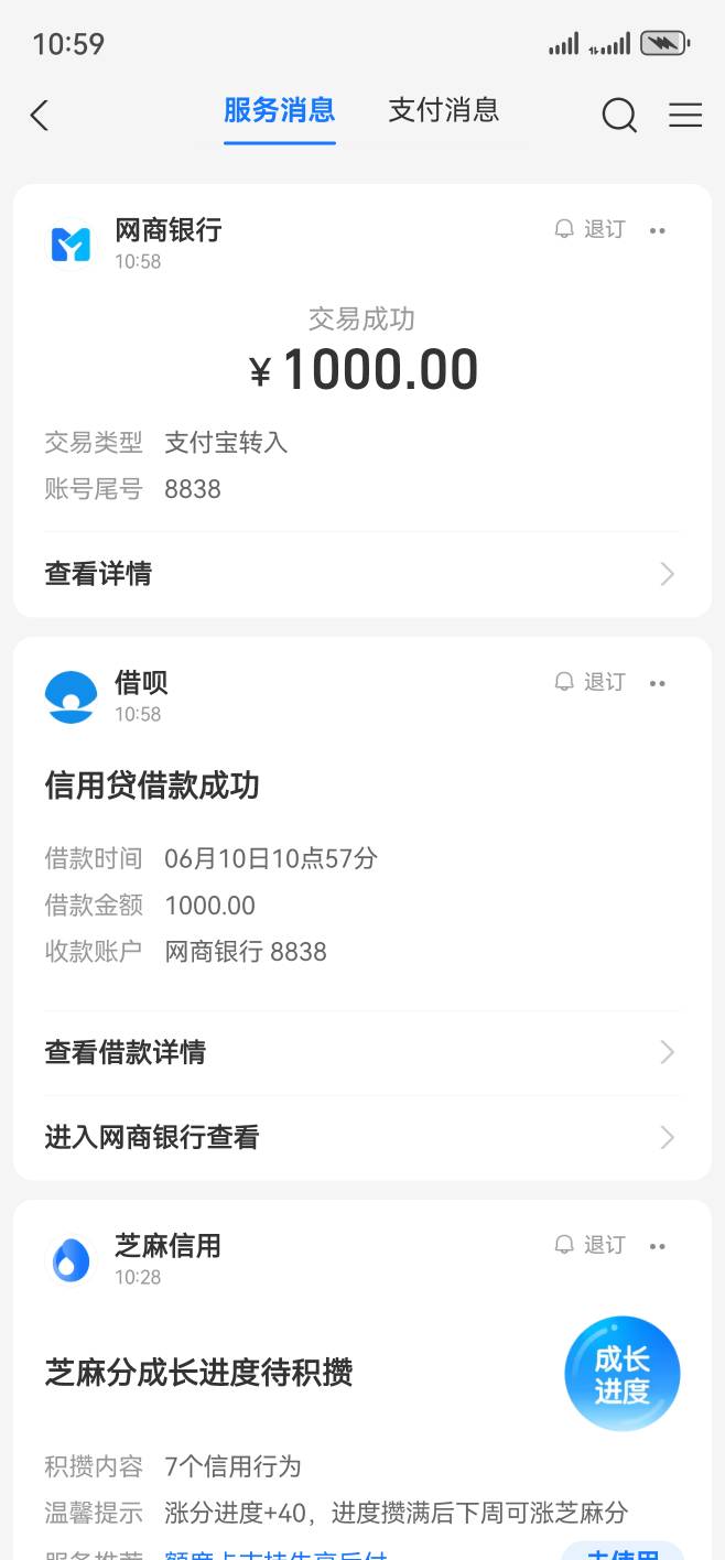 被关两个月本来没抱希望，借呗1000免息秒到网商银行7 / 作者:会飞的猪哥哥 / 