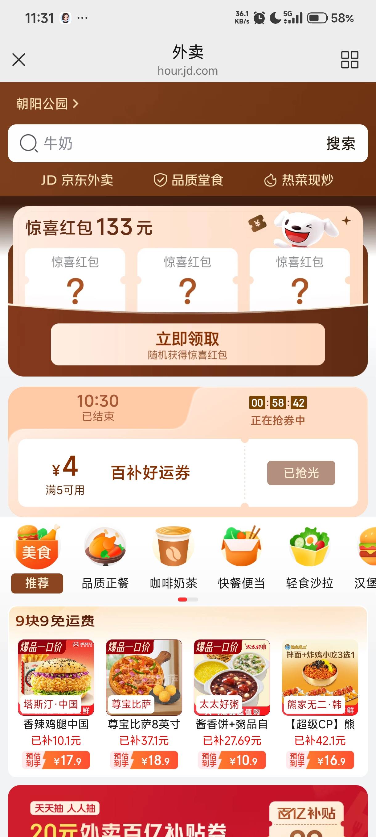 这比京东外卖抢个券这么难。30分就销售火爆，进不去页面。再过会直接完。那些抢到的是70 / 作者:看5哦 / 