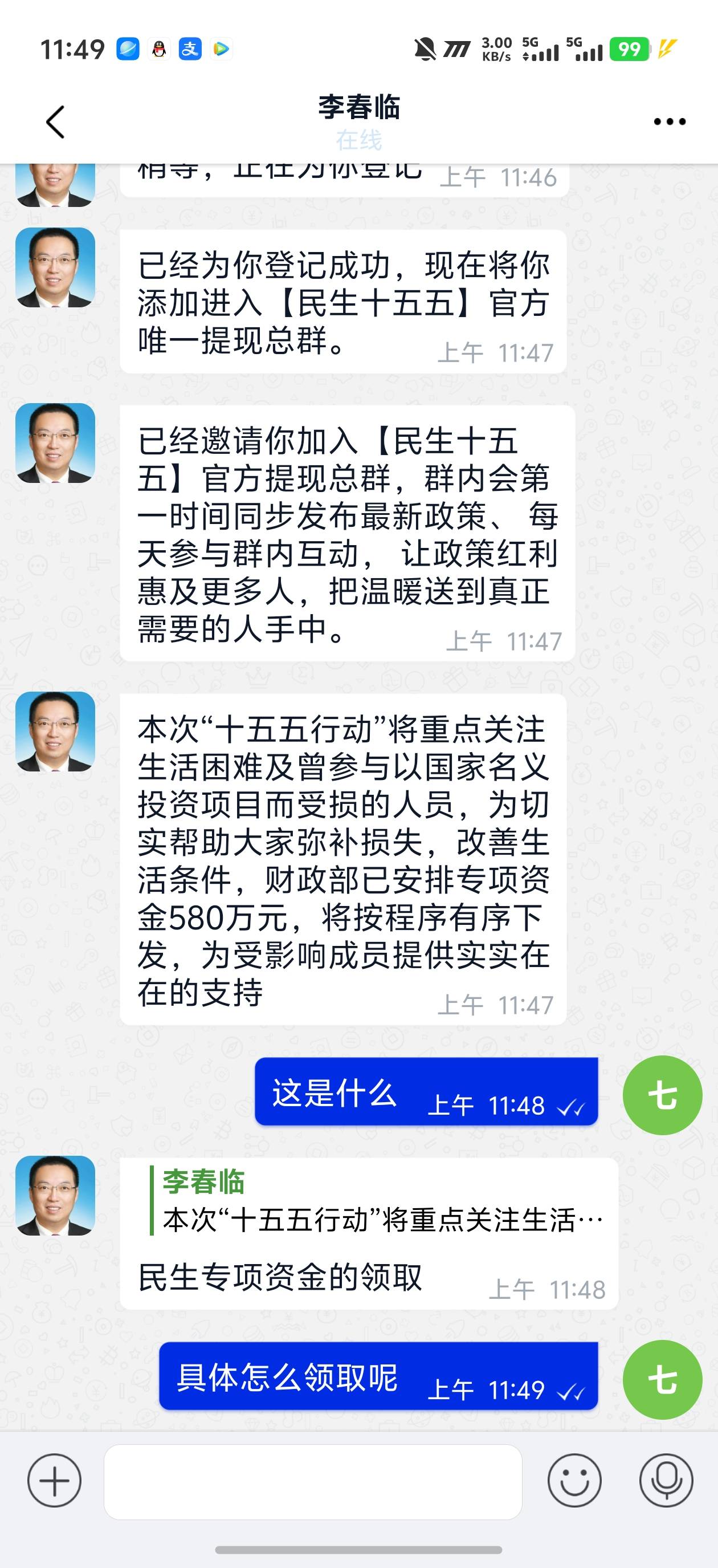 老哥们，这是什么东西啊，刚才打电话让我下载然后说了一大堆看不懂的


91 / 作者:买核弹的小女娃 / 