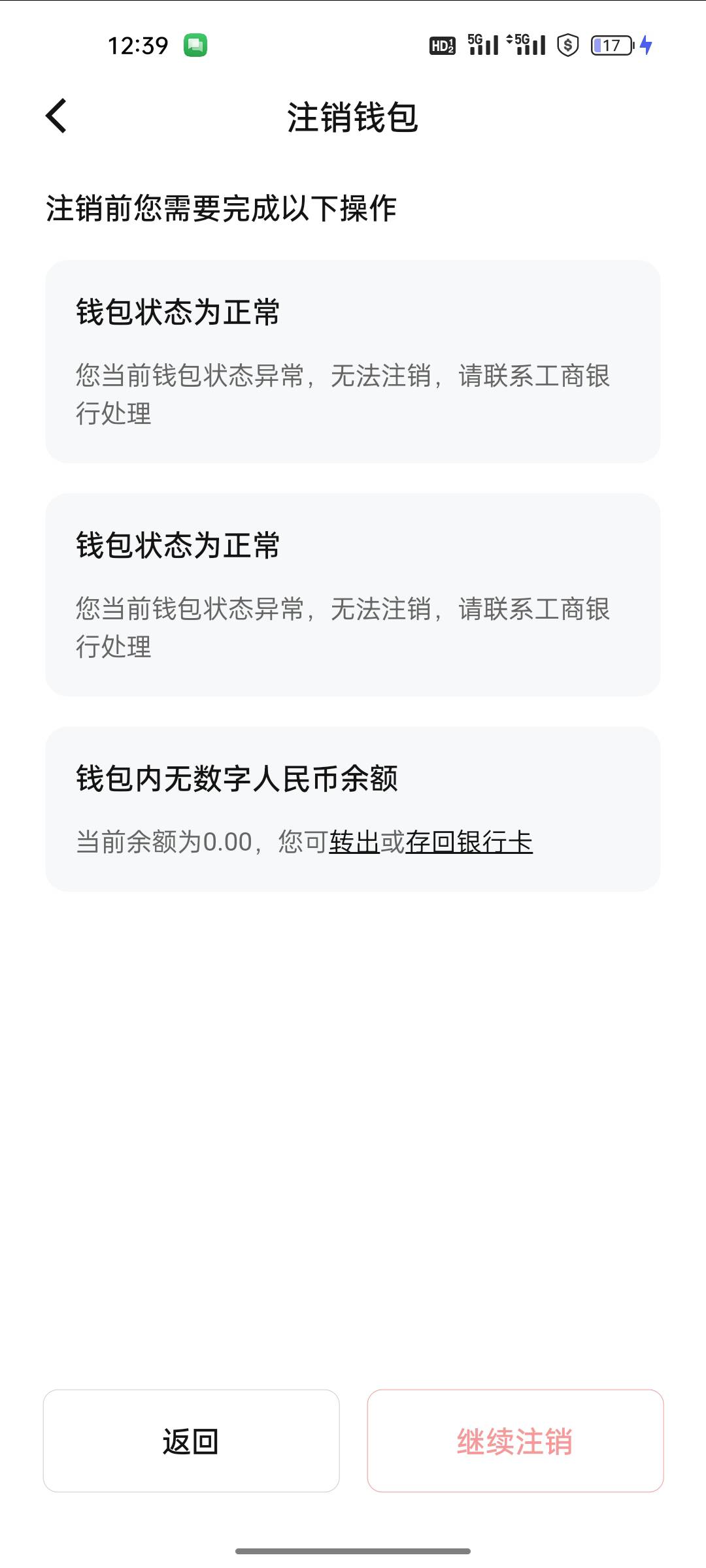 大妈上海数币上一期t完没注销二类结果异常了 我就说进活动怎么一直显示没开通数币 注11 / 作者:你媳妇真棒 / 