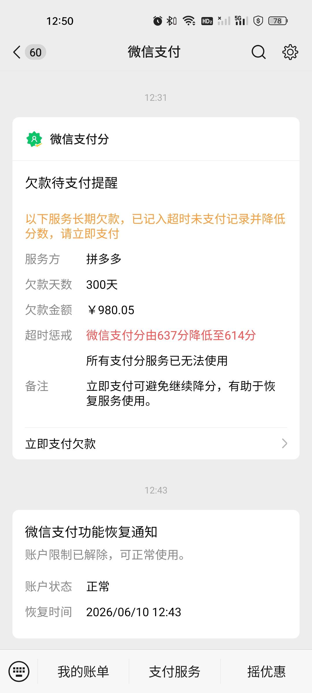 老哥们，上个月被浦发起诉结案了，5月28号冻结了主v和中行一类卡，刚看v账户解封了，25 / 作者:雅俗共赏2021 / 