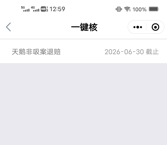 老哥们，一键核有个补登案件，可以申请吗

50 / 作者:后来、、、 / 