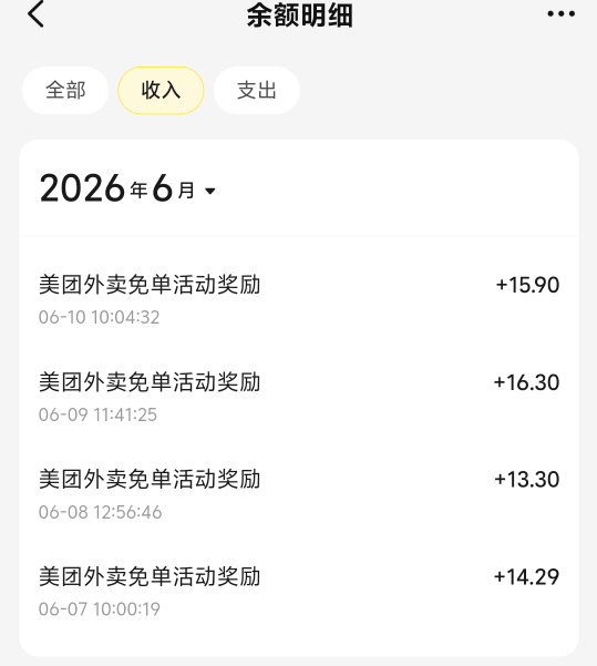 美团这几天免单可以啊天天免单

77 / 作者:彭于晏@ / 