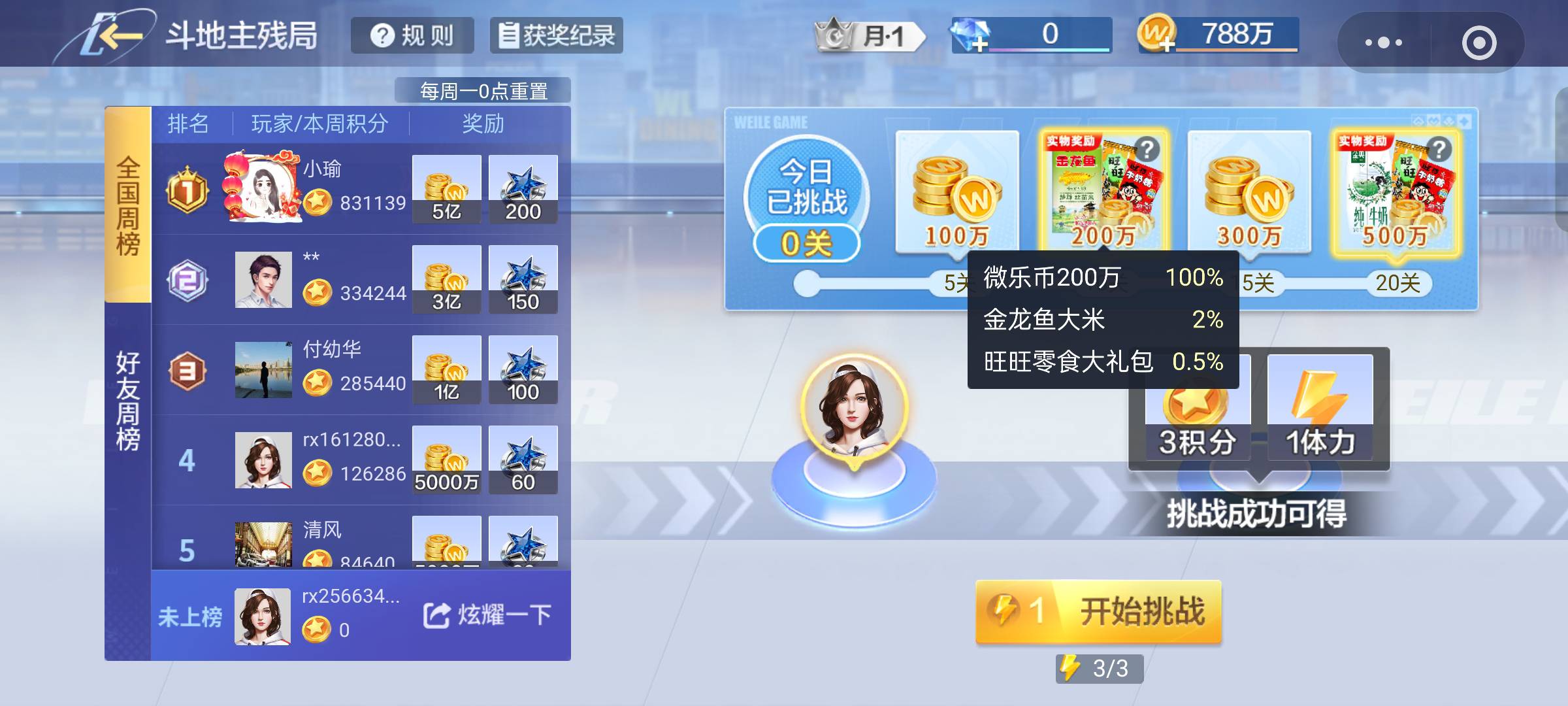 这个我没看懂，微乐币都100%了，大米2%怎么出来的。。。

20 / 作者:gdb025 / 