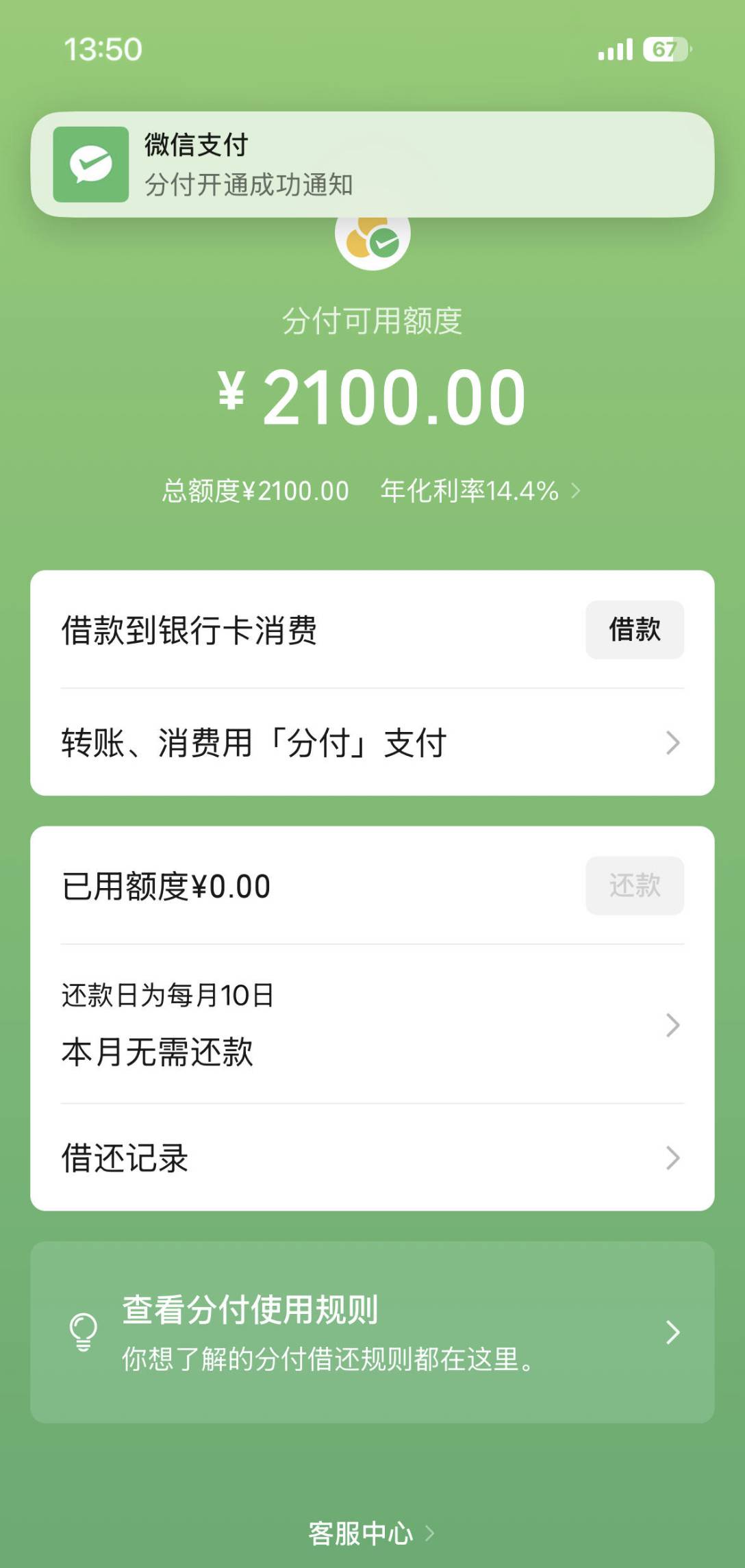 分付真香，开通成功2100，一直看各位老哥开通，甚至呆账的老哥也开通终于是轮到我这了39 / 作者:稀薄气 / 
