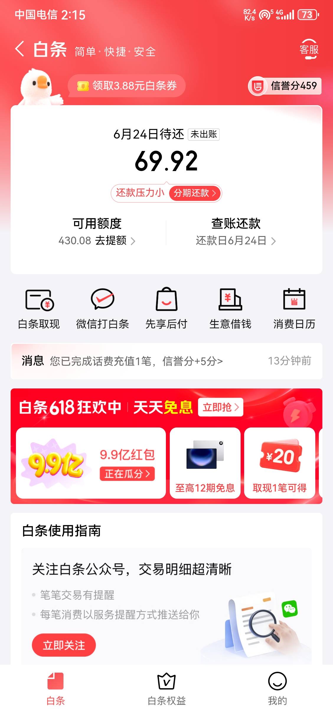 之前白条逾期4年2024年还清后一直开通不了，前两天看见有老哥发的易捷加油钱包充值然61 / 作者:666hh / 