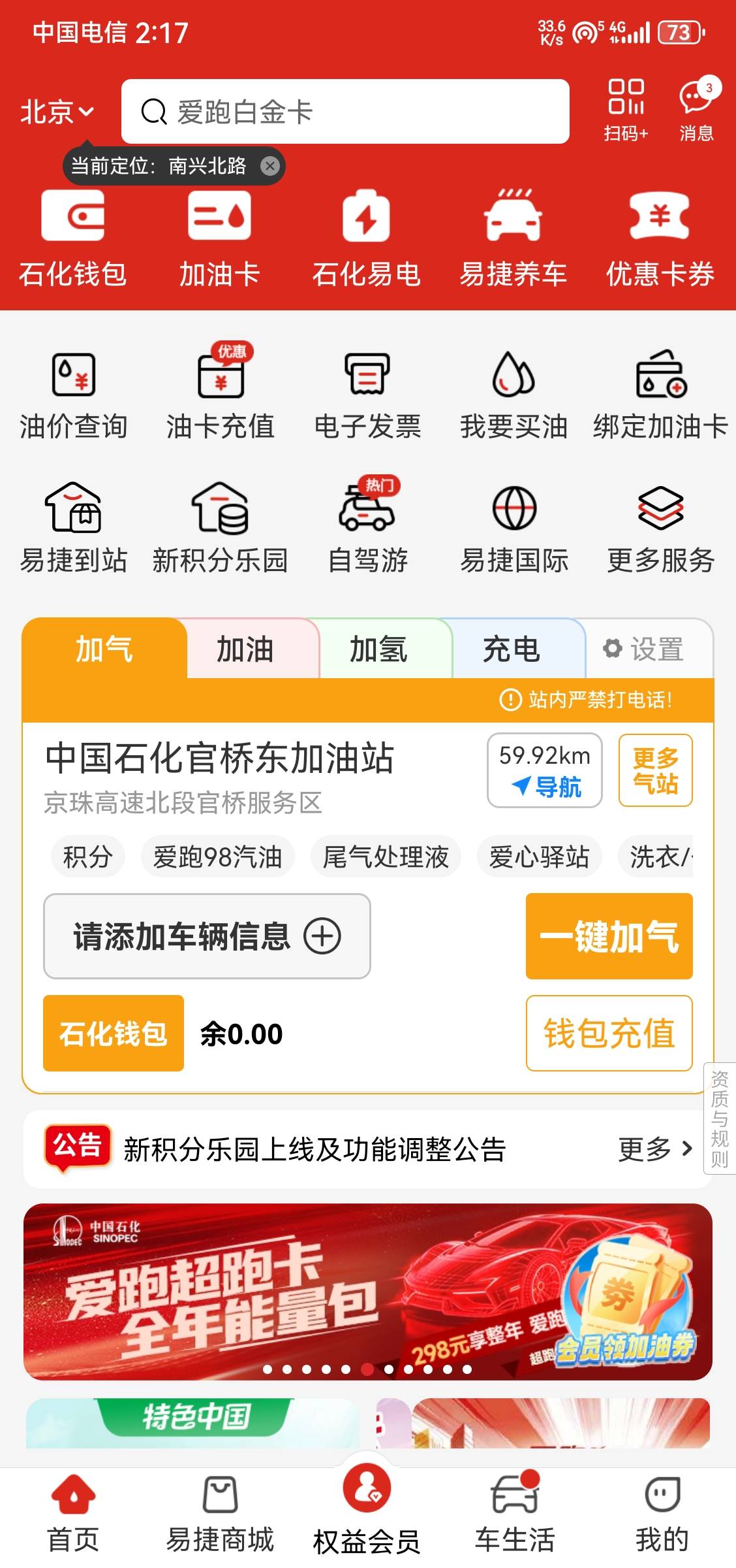 之前白条逾期4年2024年还清后一直开通不了，前两天看见有老哥发的易捷加油钱包充值然59 / 作者:666hh / 