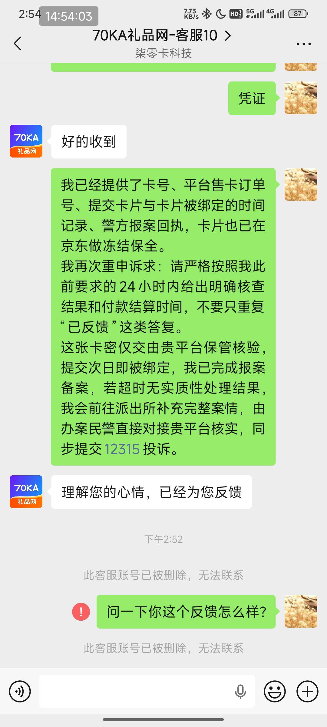上次我不是说在70Ka卡卖了一张卡嘛，然后就是被他们那个黑的，昨天我去报警了，昨天给91 / 作者:孤单的人qww / 