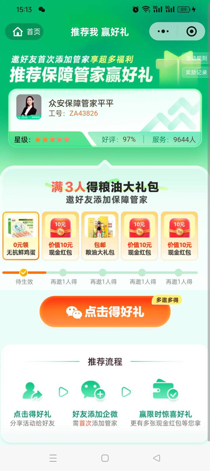 众安这红包是购物抵扣的，还是真红包

17 / 作者:无羊毛111 / 