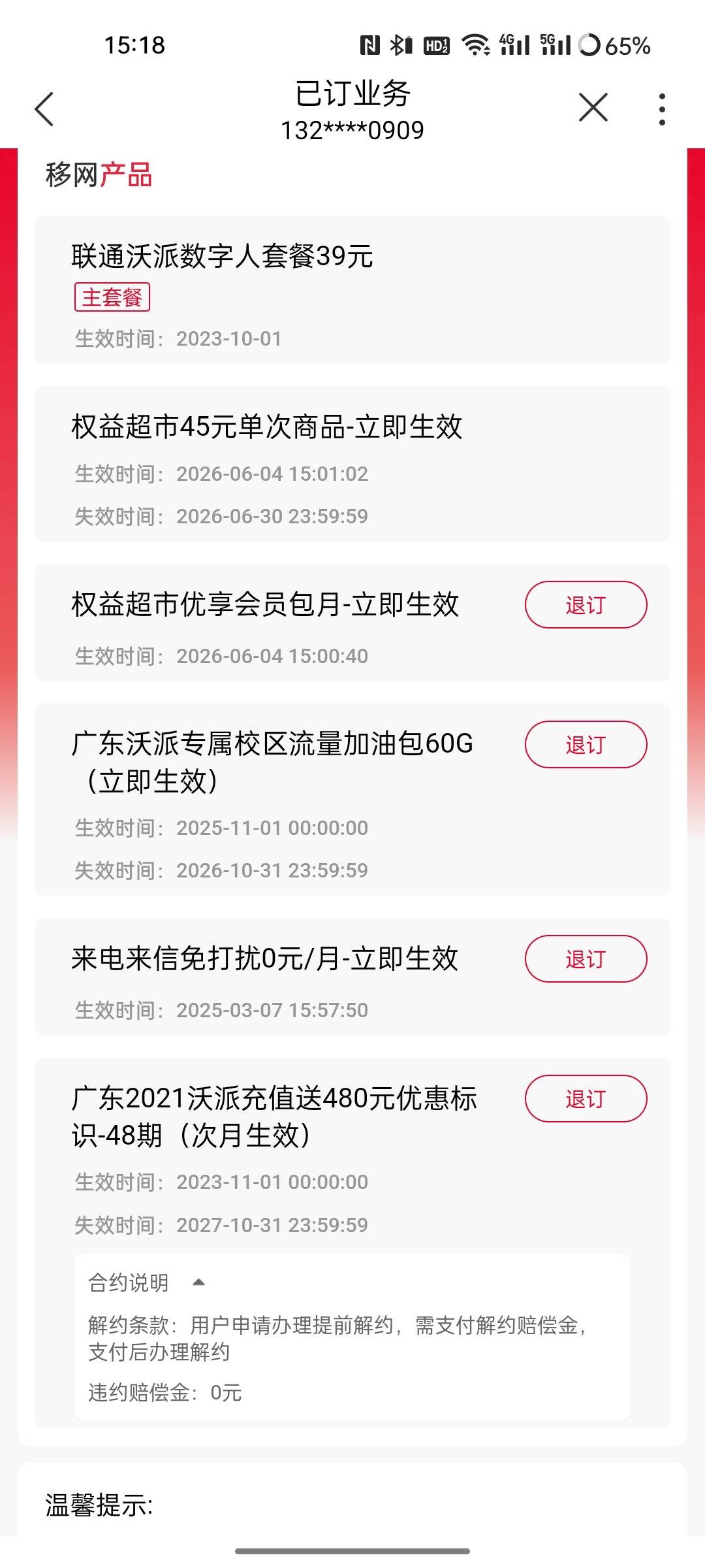 广东联通上了这个38块300流量和100通话的T餐，有需要的老哥可以去找客服改，58块的流79 / 作者:那边了 / 