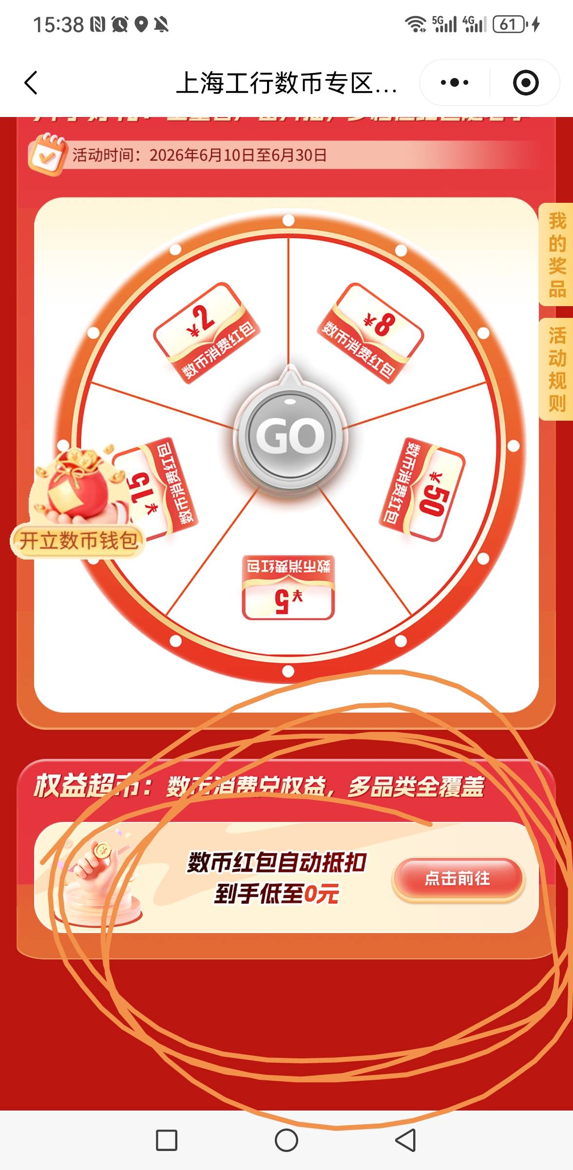 刚看老哥又在问   在发一次    上海数币抽奖下边可以换成立减金

24 / 作者:你是土狗 / 