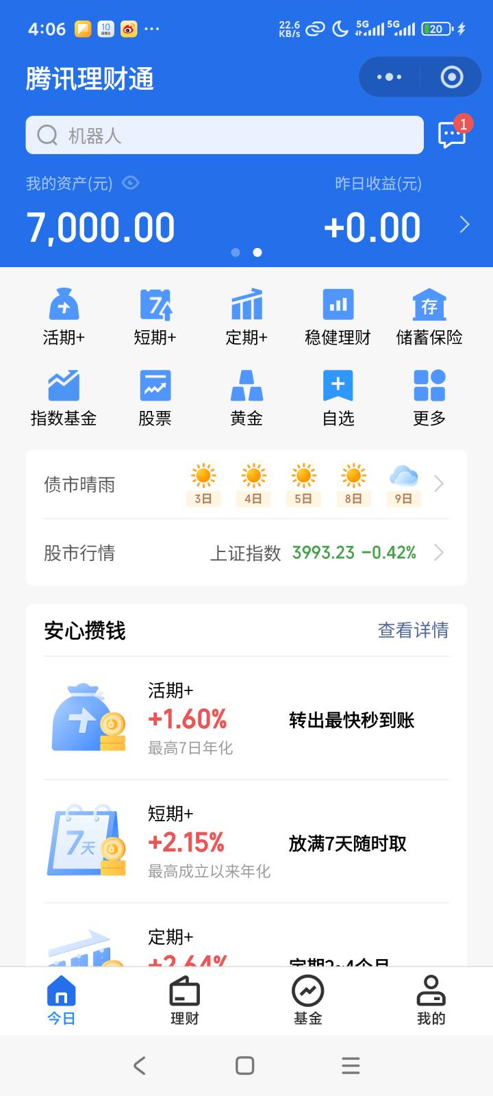 微信零钱理财刷工商月月花废了啊，刷了显示基金理财，下面不显示财付通，这又白刷了啊57 / 作者:露西亚的鱼 / 