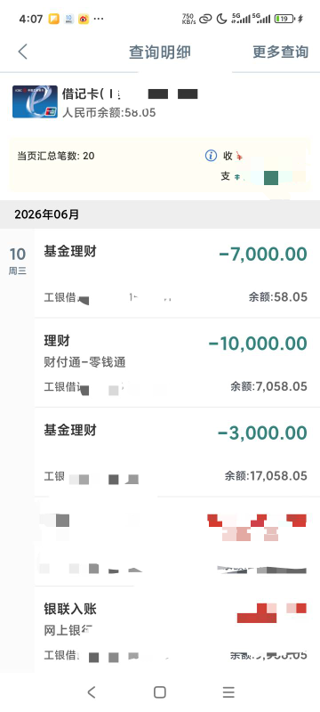 微信零钱理财刷工商月月花废了啊，刷了显示基金理财，下面不显示财付通，这又白刷了啊25 / 作者:露西亚的鱼 / 