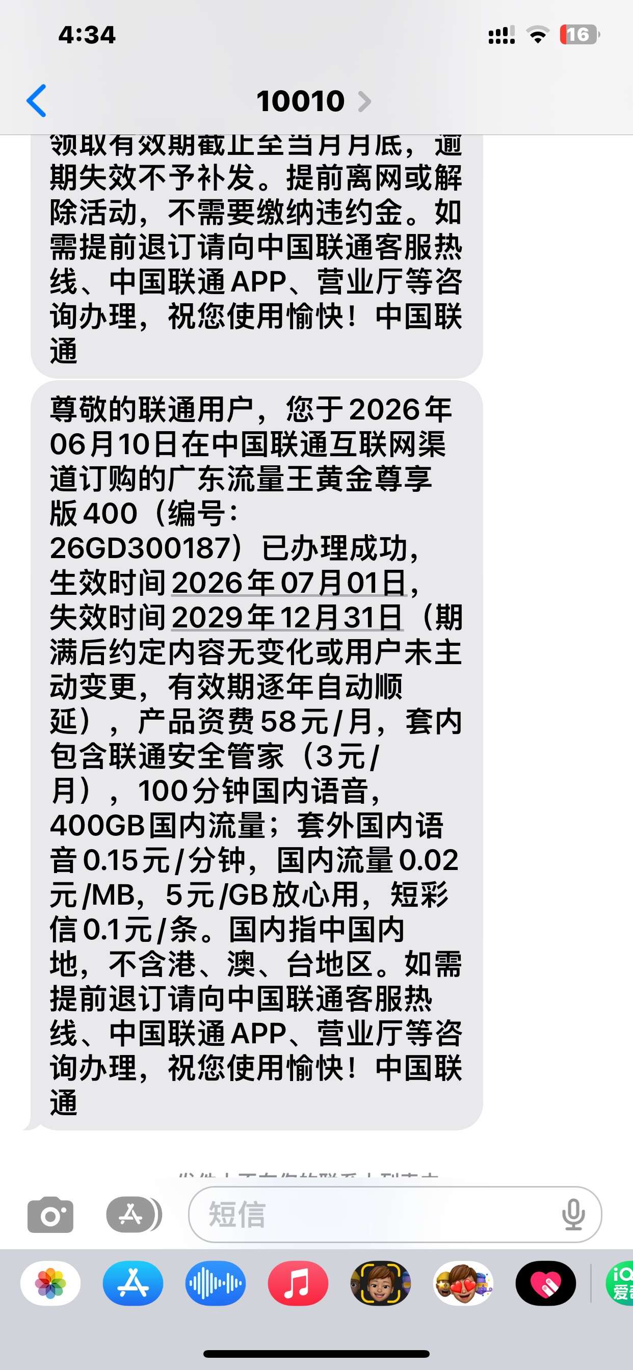 联通的赶紧办理，听客服说限时，明天下架了，38的300g流量不到副卡，58的400g流量共享20 / 作者:哈哈大爷 / 