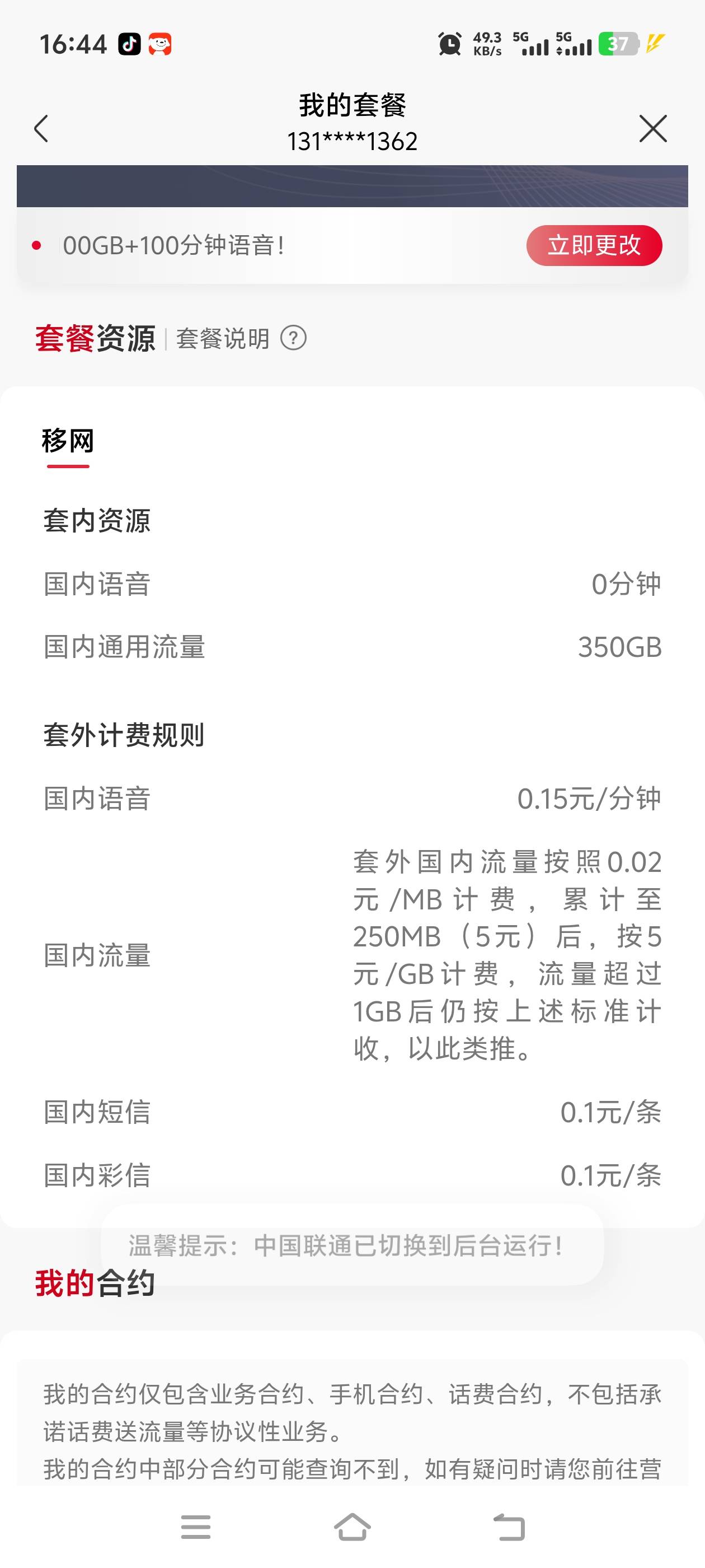联通的赶紧办理，听客服说限时，明天下架了，38的300g流量不到副卡，58的400g流量共享63 / 作者:hihhhu / 