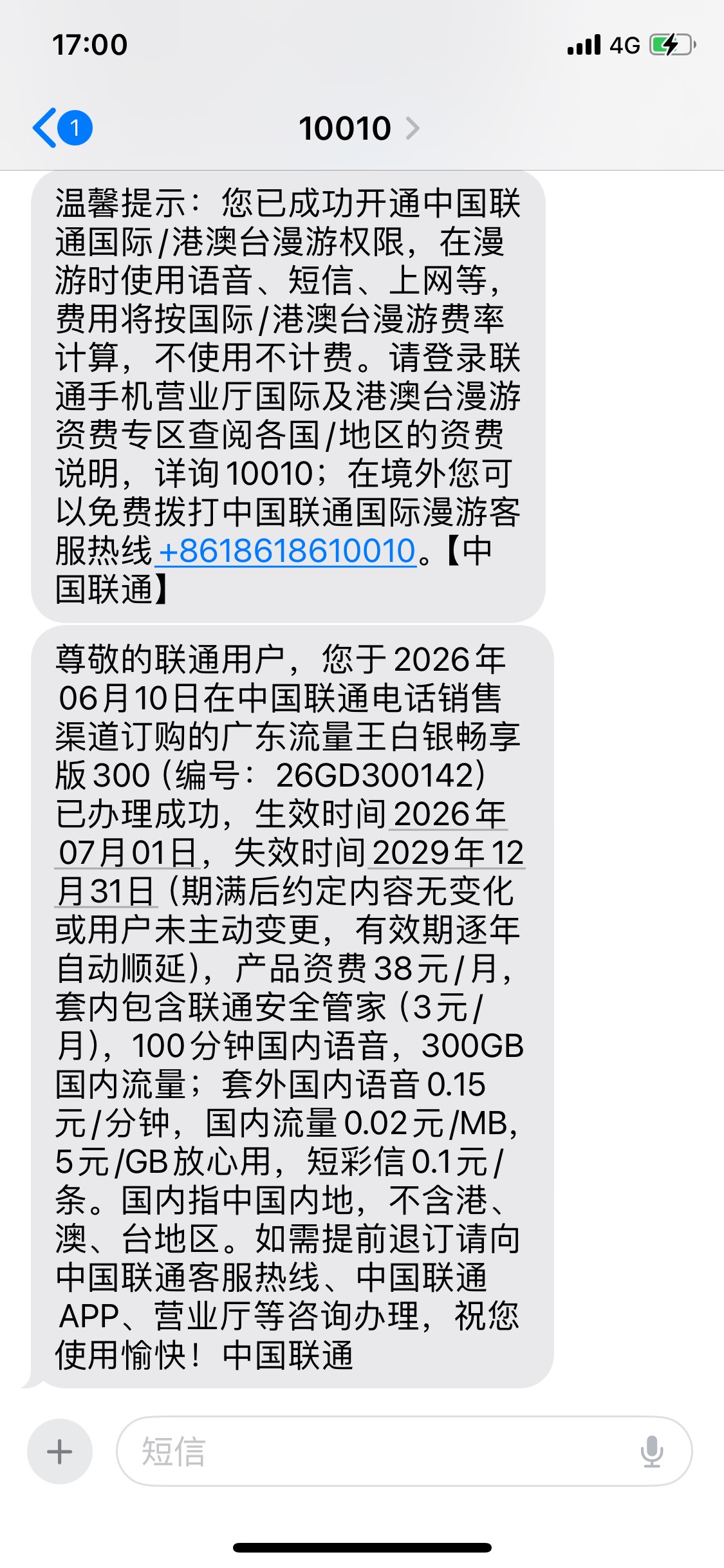 联通的赶紧办理，听客服说限时，明天下架了，38的300g流量不到副卡，58的400g流量共享81 / 作者:Zzr4 / 