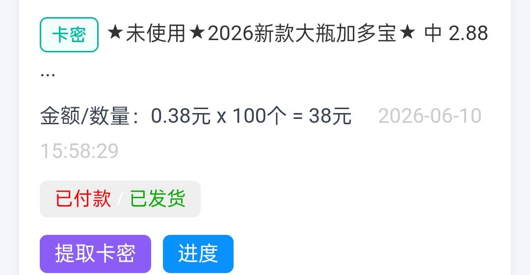 还有的加多宝 22个v 润了39 是第二次玩 本来能多润点的 开始买的2.5码试水10个 等试完85 / 作者:老哥发财啊 / 