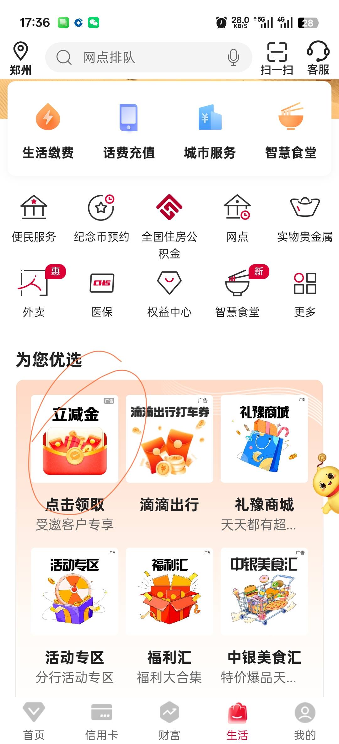 河南中行消费券，度小满可以t。还有老哥要吗？

73 / 作者:寂寞卡农开无主 / 
