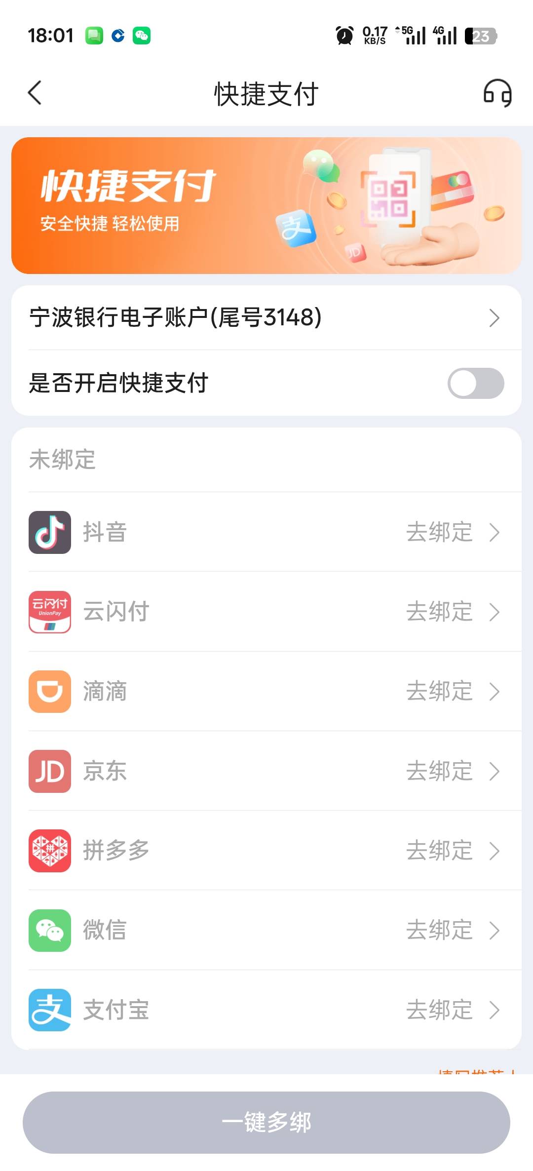 老哥们，宁波银行二类电子卡什么情况，不能绑定快捷支付？

8 / 作者:寂寞卡农开无主 / 