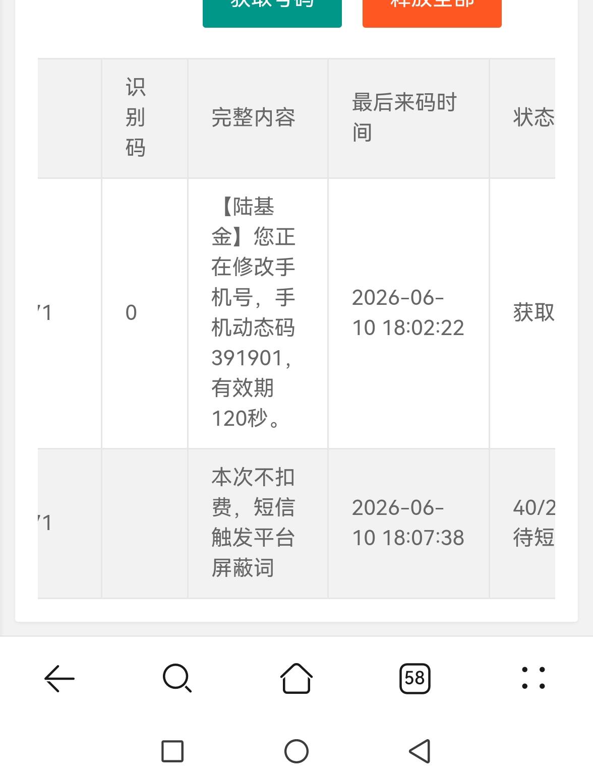 卡商真狗    昨天接码抽8.8今天接码换绑兑换100成功在兑换50就屏蔽了     卡商收到E卡13 / 作者:你是土狗 / 