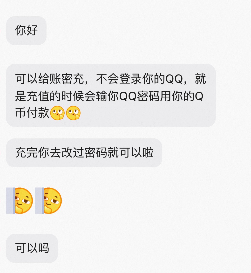 老哥们看看，现在出号内Q币都是这样子的吗，不会是骗我的吧

44 / 作者:也upon图 / 