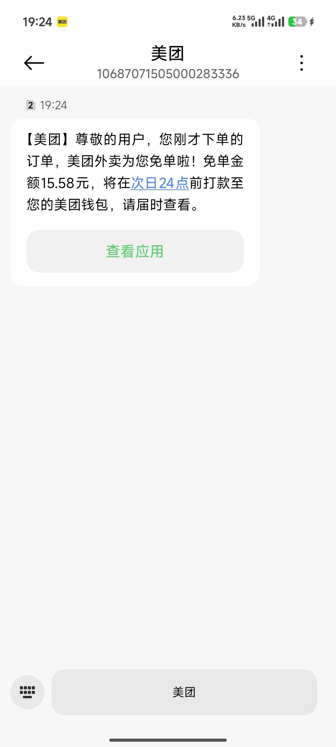 不容易啊终于免单了

4 / 作者:没钱了怎么办呀 / 