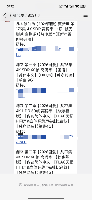 这个群每天更新动漫都是4k画质提前更新，跟软件svip同步夸克看



98 / 作者:梦回大唐做王爷 / 