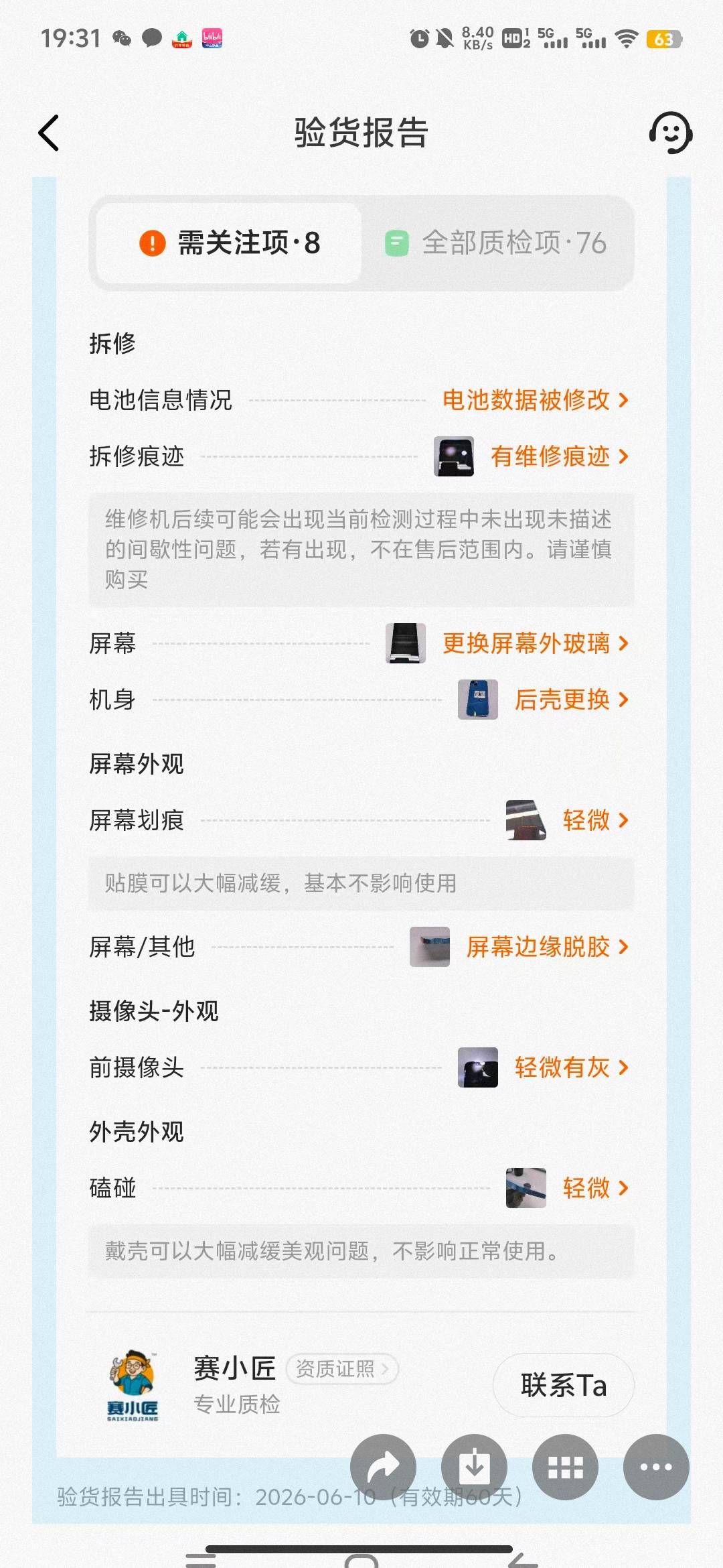 老哥们验货宝出的结果和卖家描述的完全不一样 能退款加退验货宝费用吗


30 / 作者:hello邹先生z / 