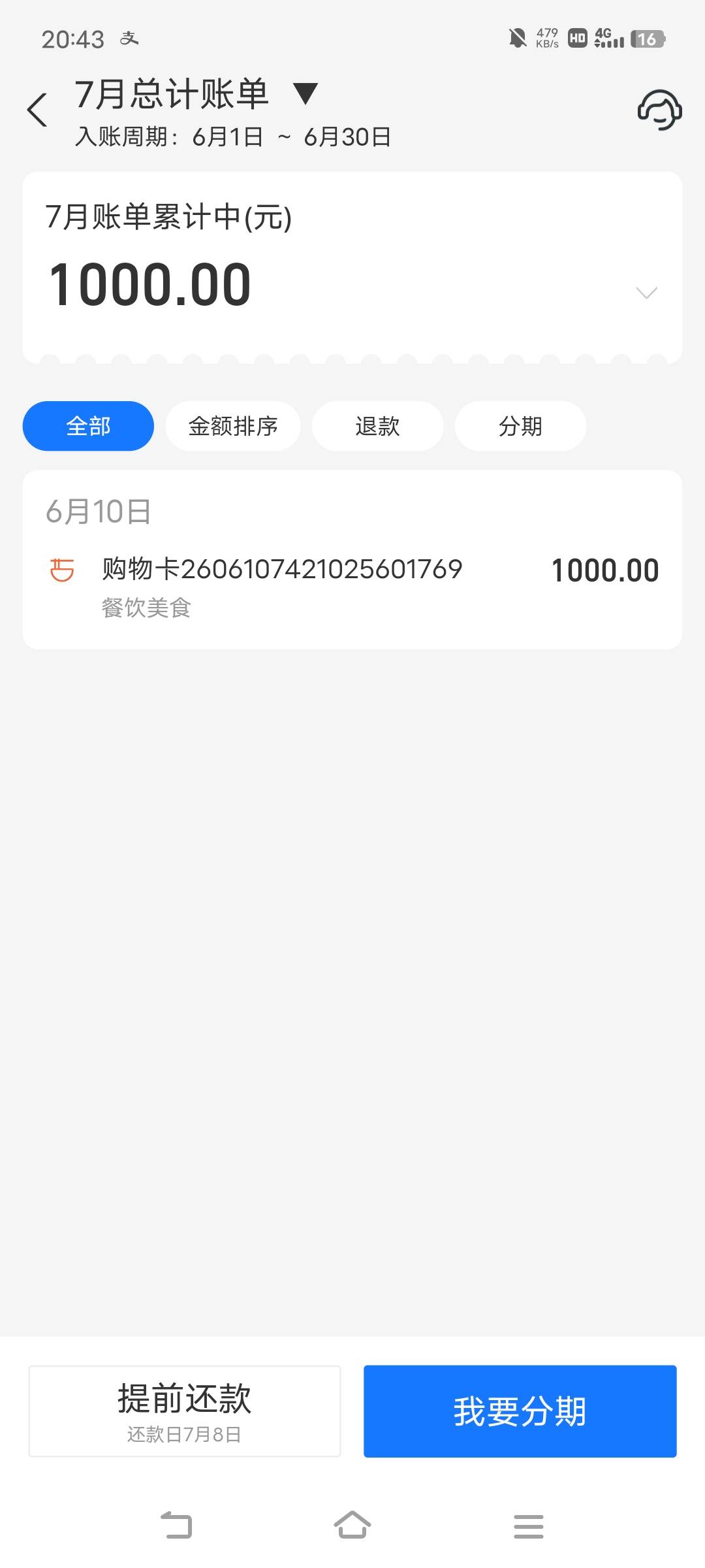 无意之间开通了花呗，可惜只有1000额度

5 / 作者:广东移动客服 / 
