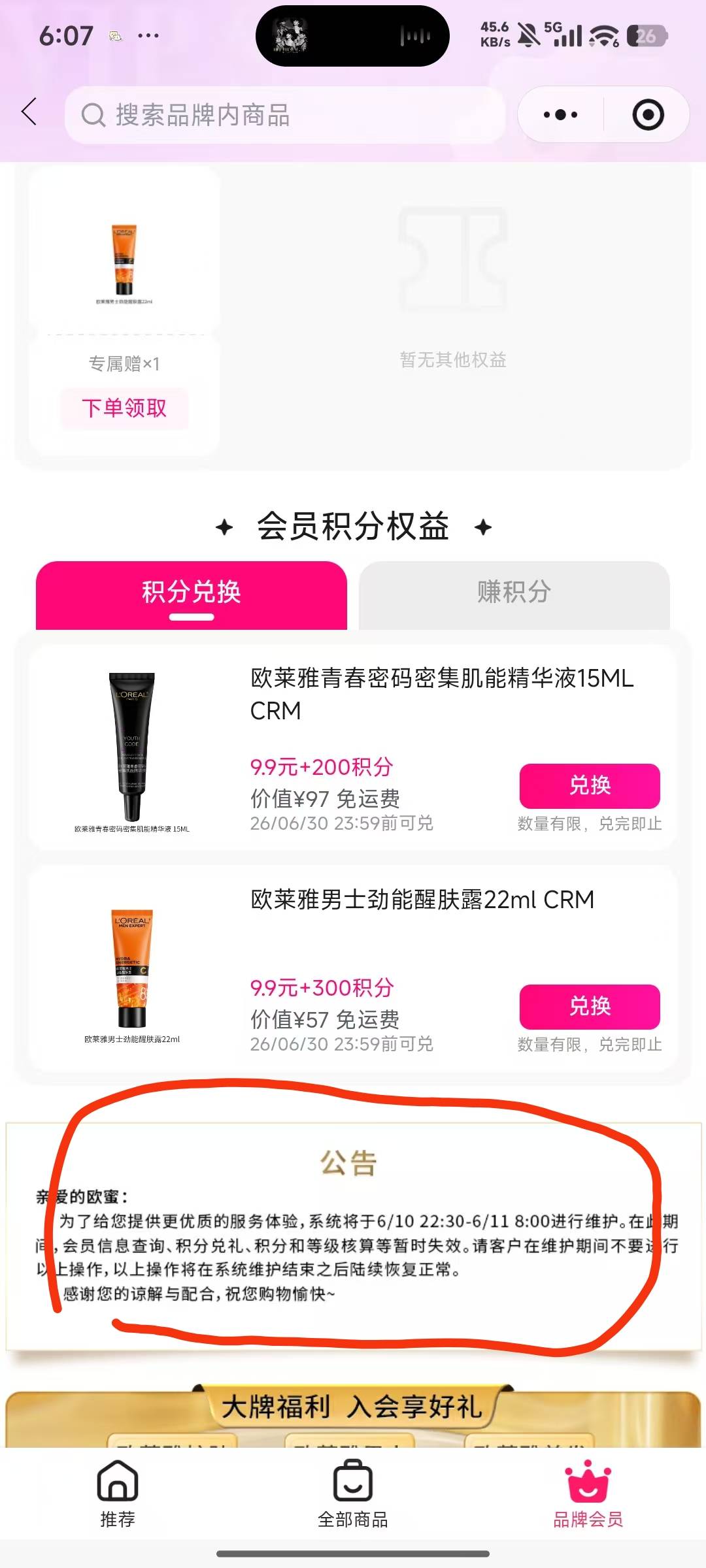 欧莱雅几点补货老哥们，那个公告说的明天维护，有老哥知道消息吗

30 / 作者:睡觉睡觉哈哈哈 / 