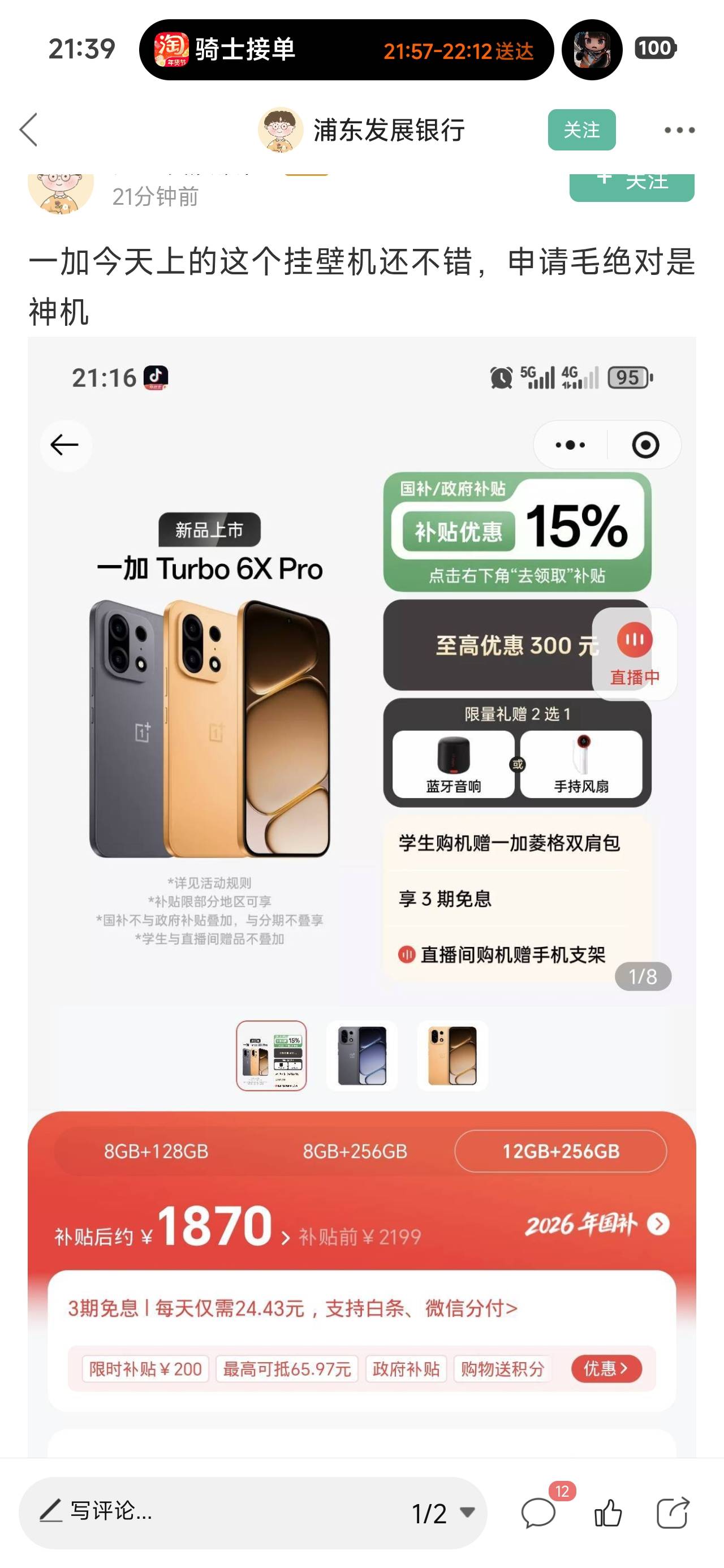 今天刚上的一加，天坤7400，1870，为什么不买iqooz11Turbo买你天坤7400？还申请毛神机80 / 作者:沉默_是金 / 