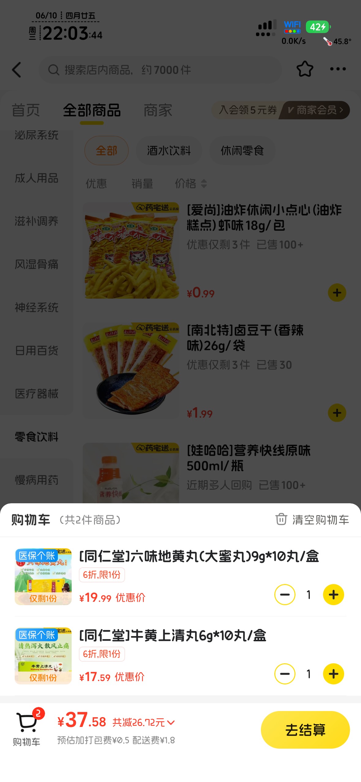 6，才知道异地医保卡还可以买零食，不用挨饿了

63 / 作者:不知明的靓仔 / 