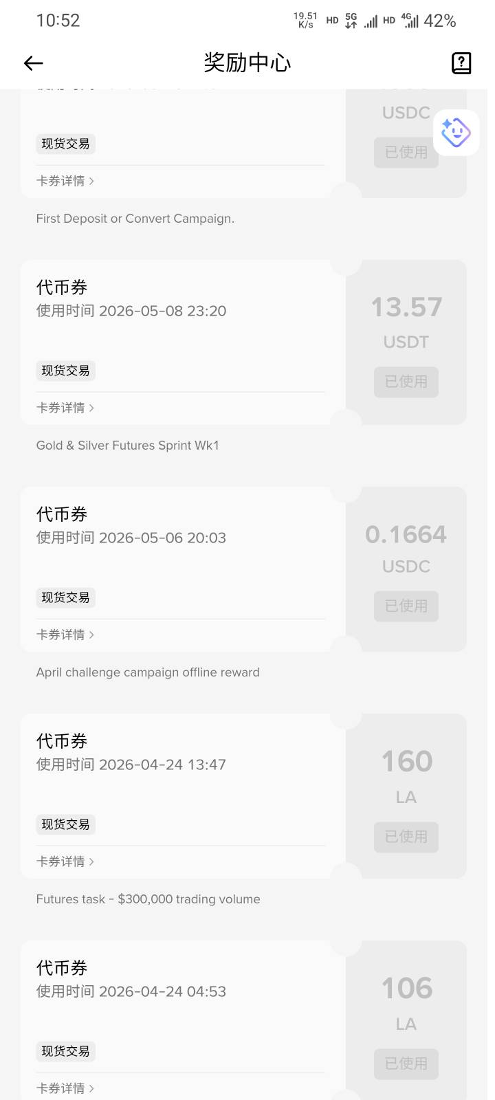 我相信币安不会给理财券，历史奖励记录。2026那些大额的估计是理财券，小额全是代币券2 / 作者:本宝宝金 / 