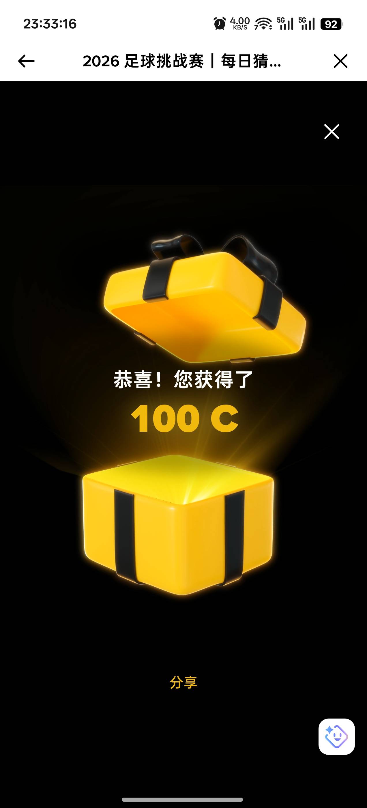 急急忙忙更新登陆一看是体验券，估计赚的算你的吧


48 / 作者:成功叽叽咕咕 / 