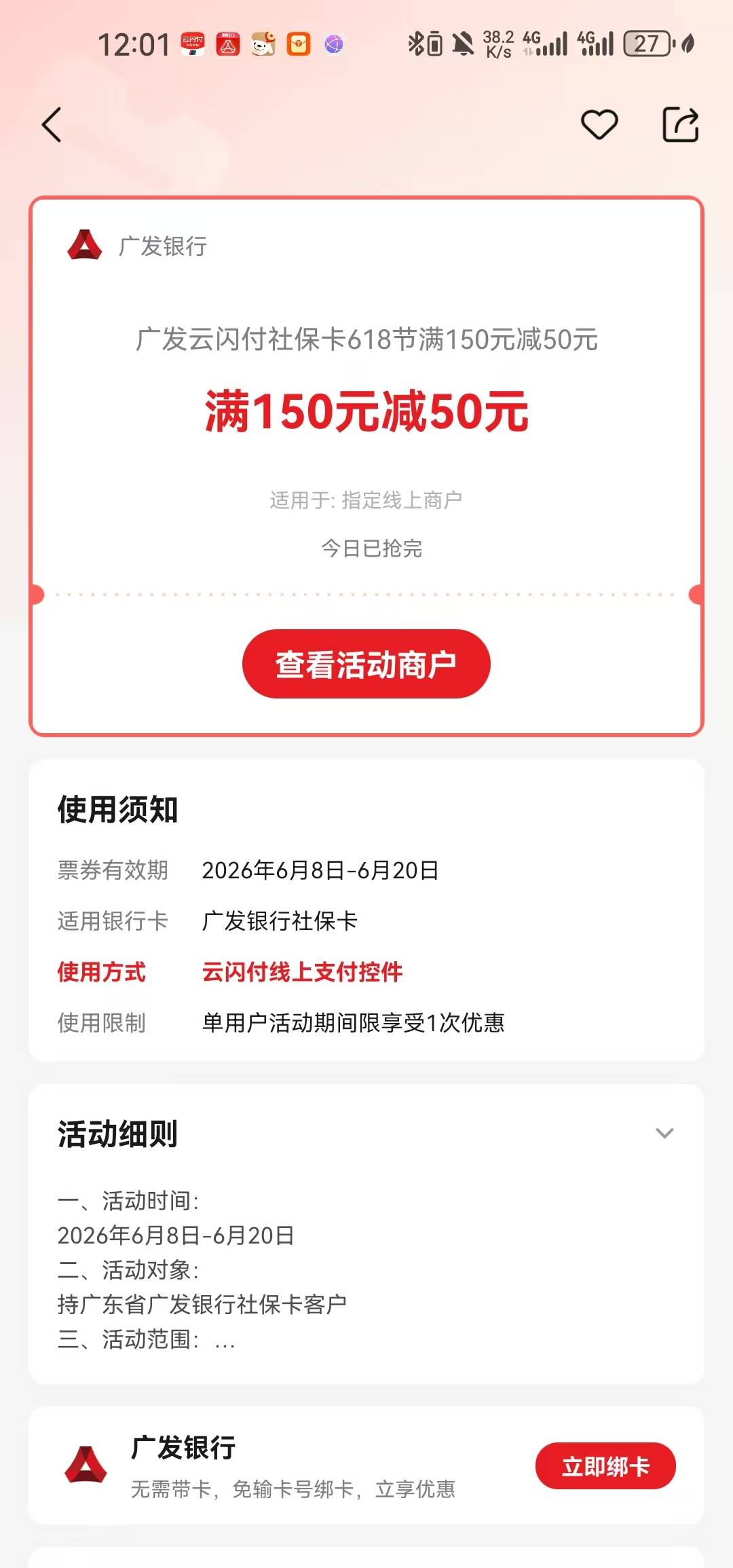 广东广发社保卡150—50拿下，农行有50—50交通有100—20


38 / 作者:会飞一条的鱼 / 