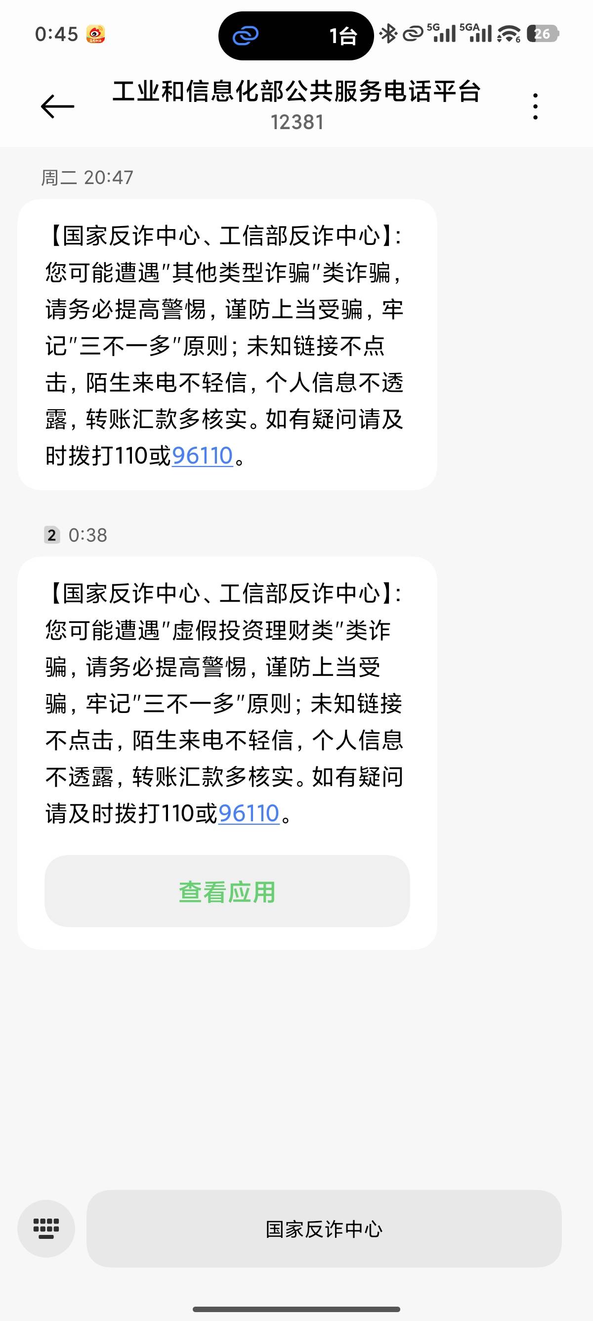天天收到这个 12381和96110有什么区别

57 / 作者:经济fk / 