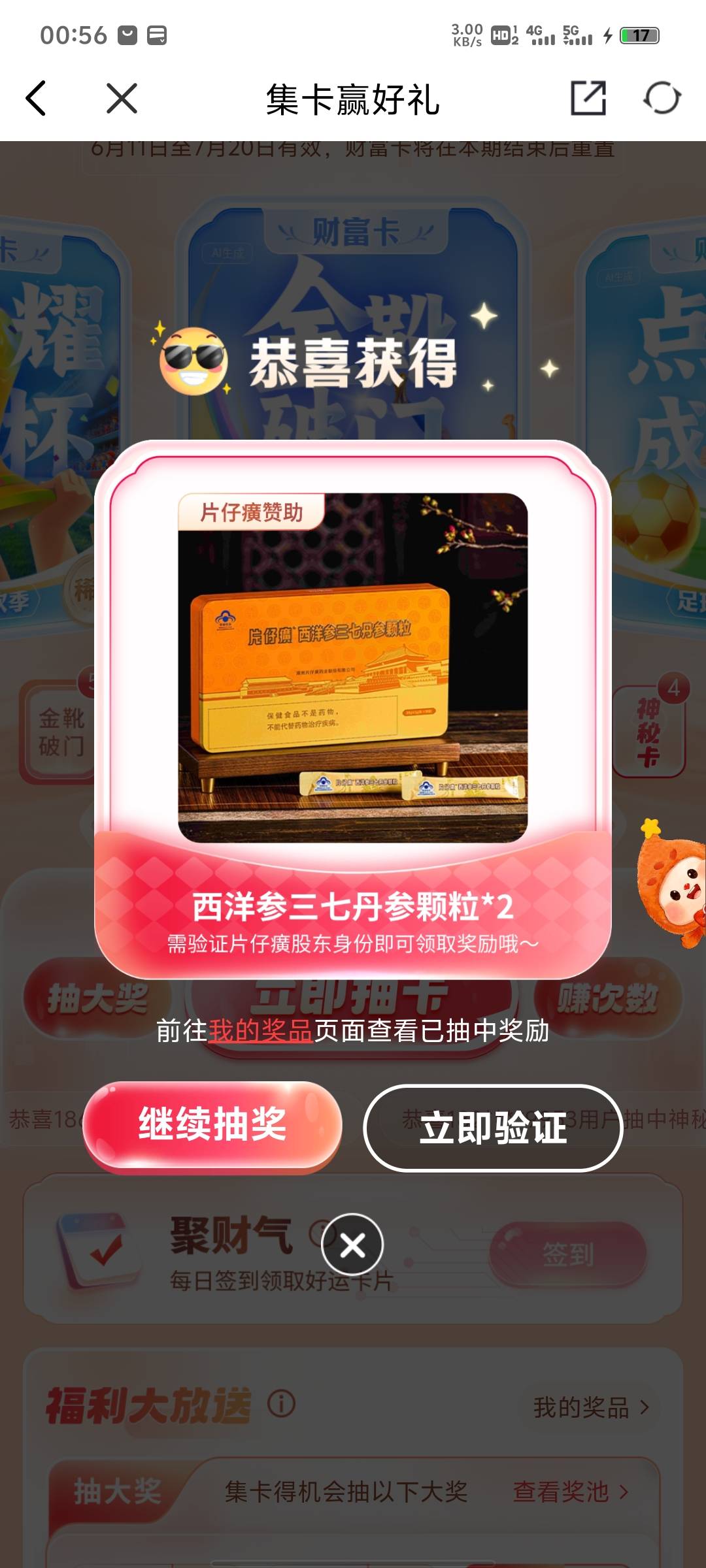 恶心死了，兴业中了这个。毛用没有，我要红包啊

52 / 作者:画画得贝贝 / 