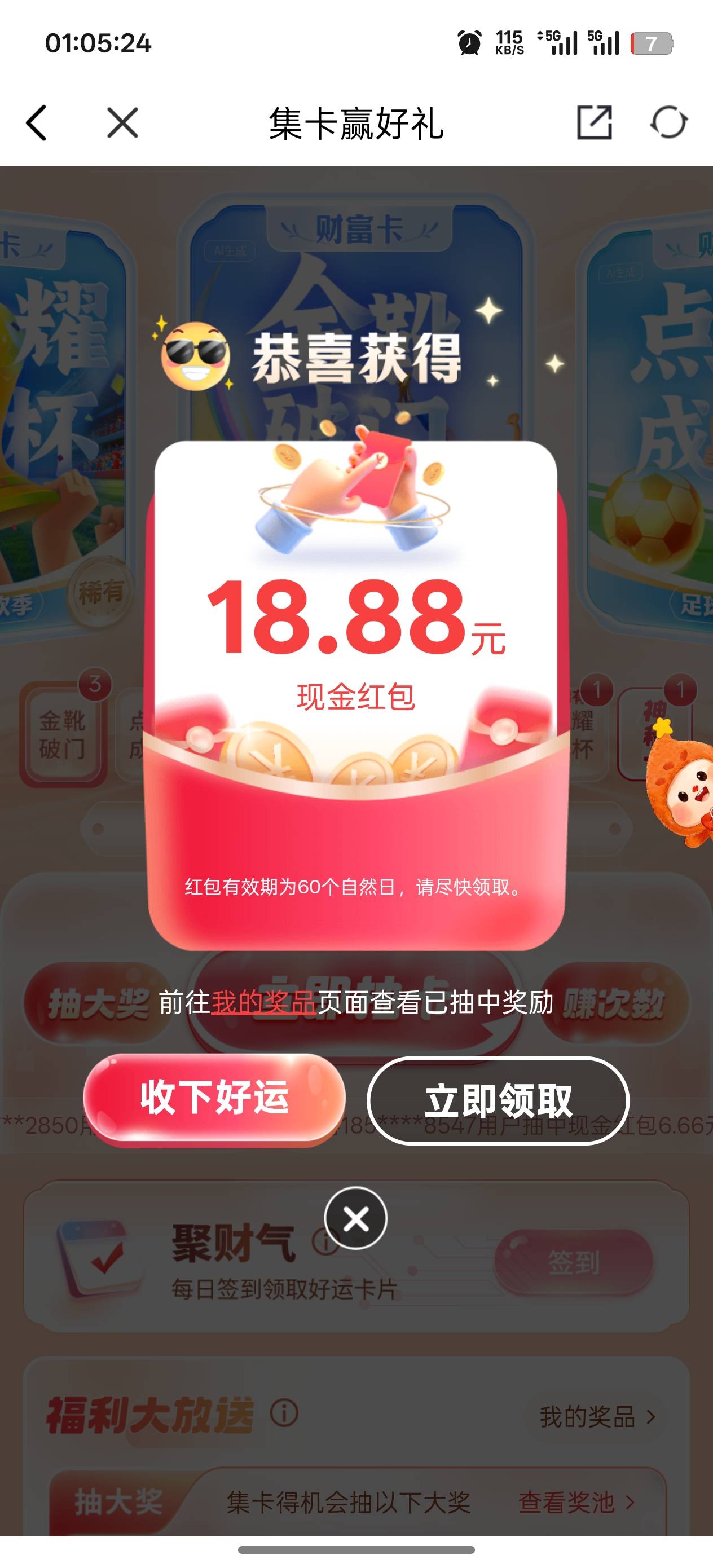 兴业还行啊，随随便便点几下就集齐了，不是大奖但也可以了

31 / 作者:烟奴。 / 